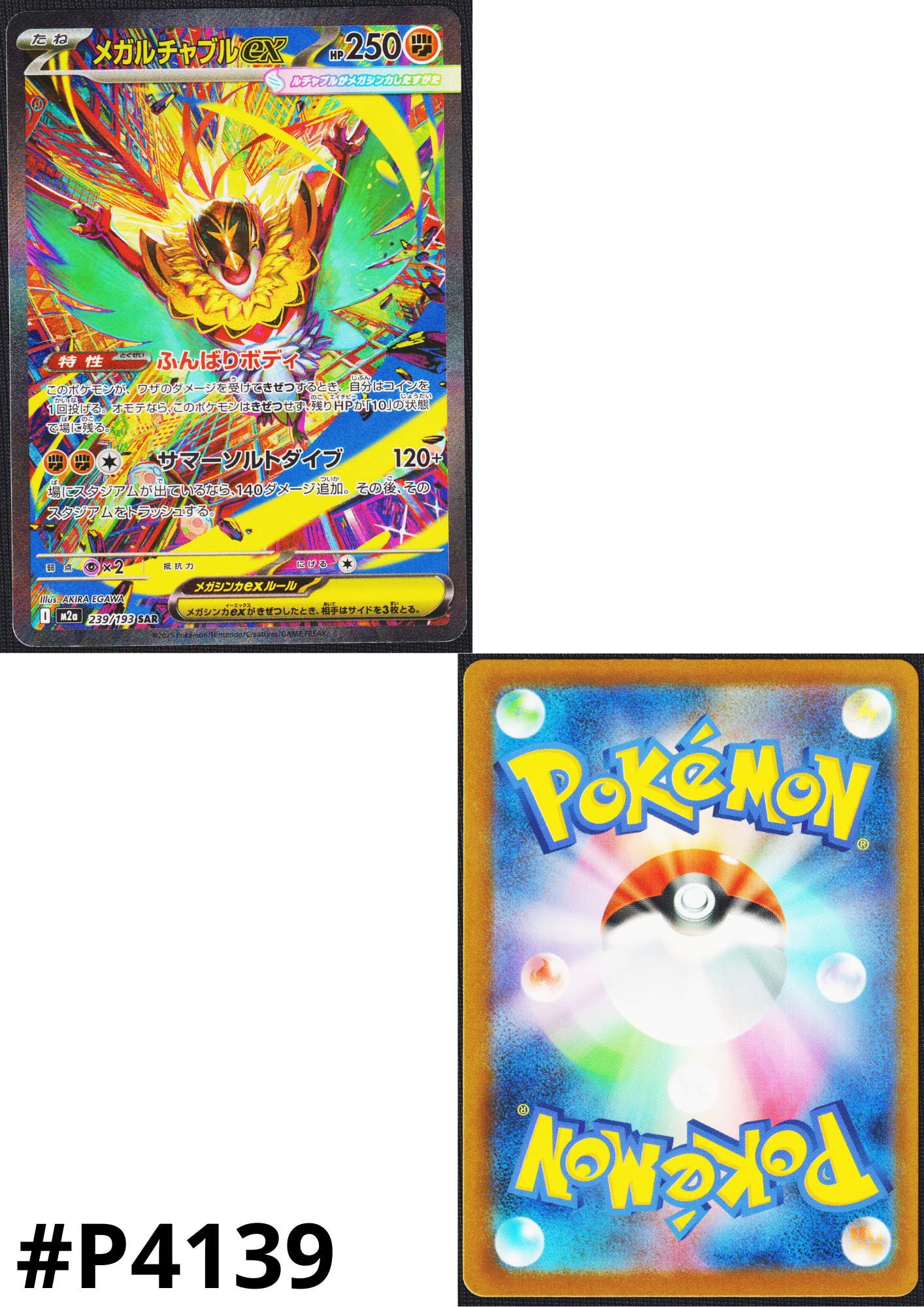 Mega Hawlucha ex 239/193 SAR | Mega Dream ex M2a