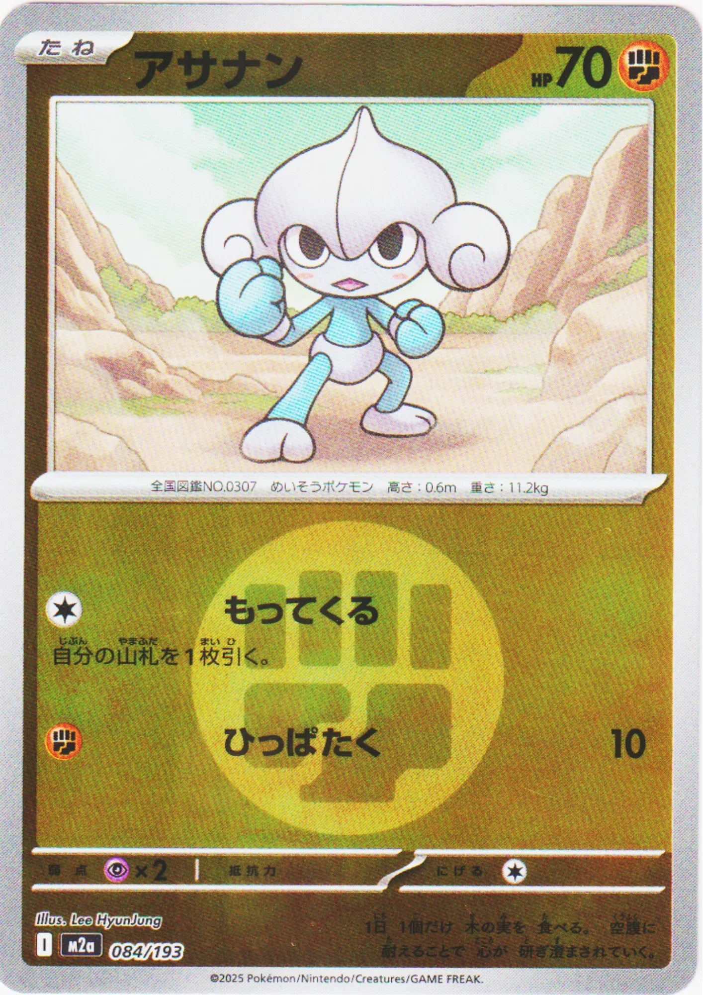 Meditite ( Fighting Energy ) 084/193 | Mega Dream ex M2a - ChitoroShop