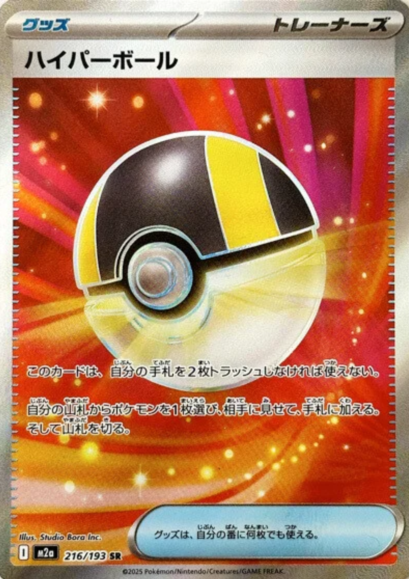 Hyper Ball 216/193 SR | Mega Dream ex M2a