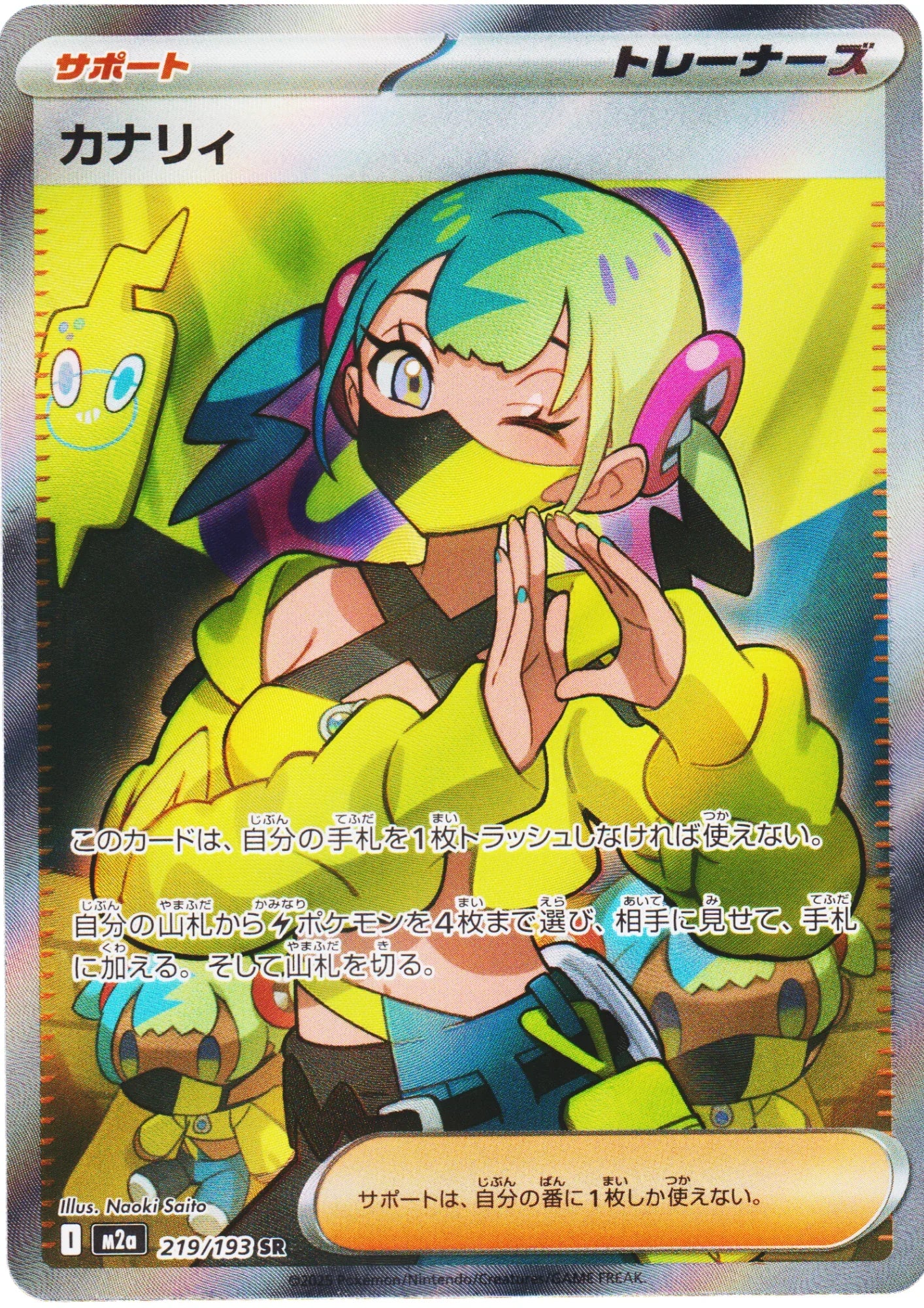 Canary 219/193 SR | Mega Dream ex M2a – ChitoroShop