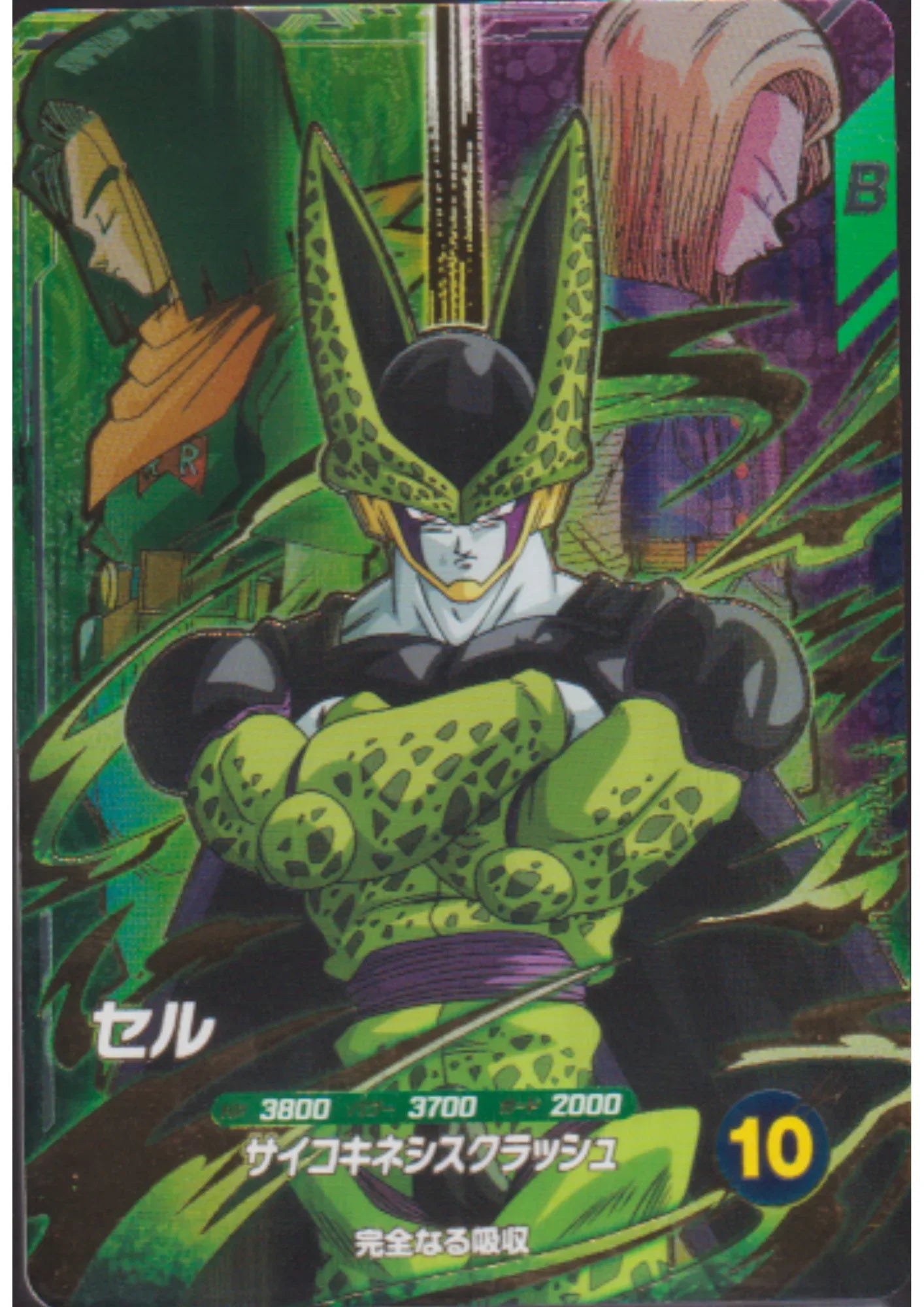 Cell SDV7-PUR4 | Dragon Ball Super Divers - ChitoroShop