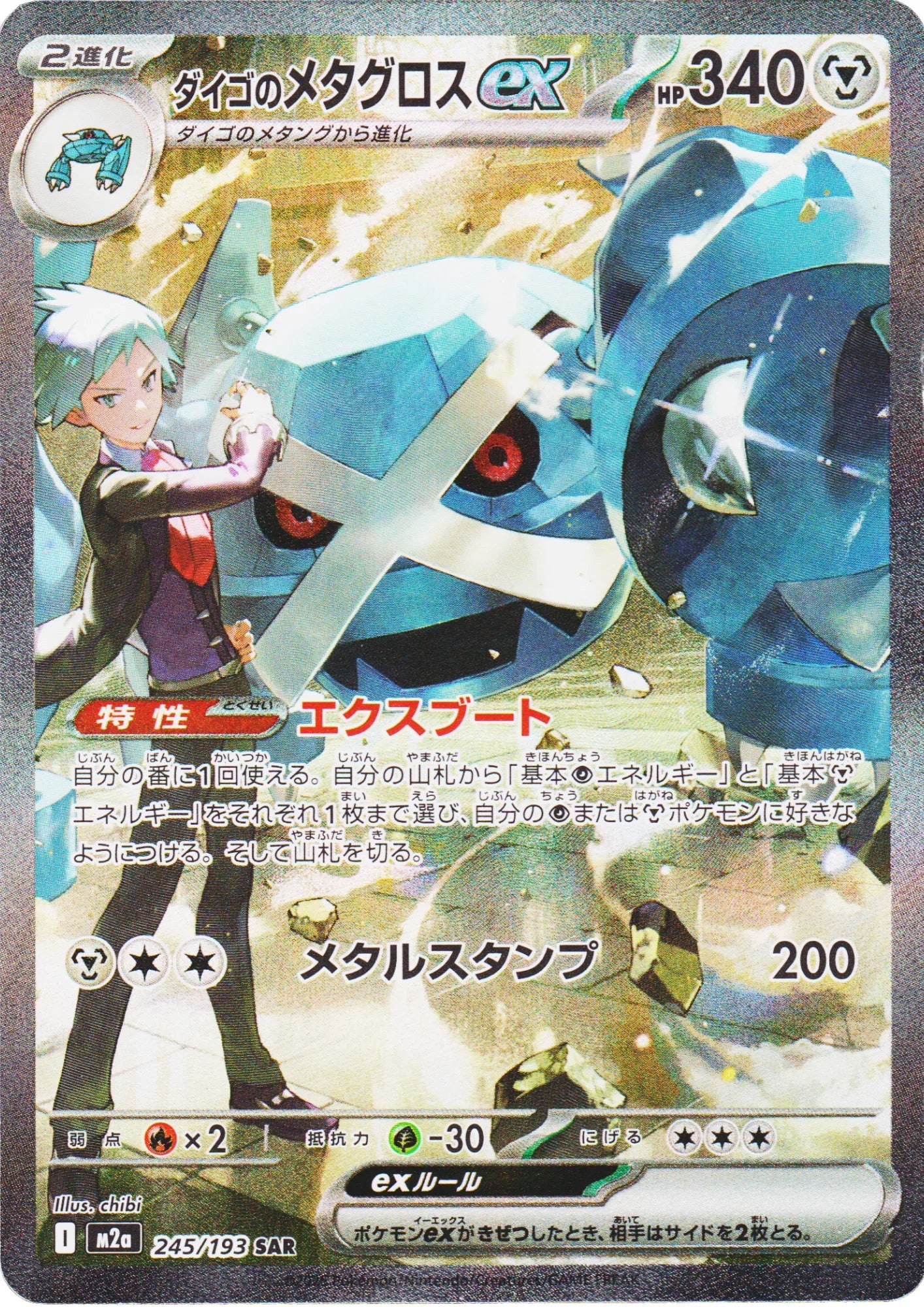 mega metagross ex pokemon card 2014 Japanese XY-P Promo #102/XY-P Silver Special Pack Price Guide Metal Colorless Steven's Metagross ex 245/193 SAR
