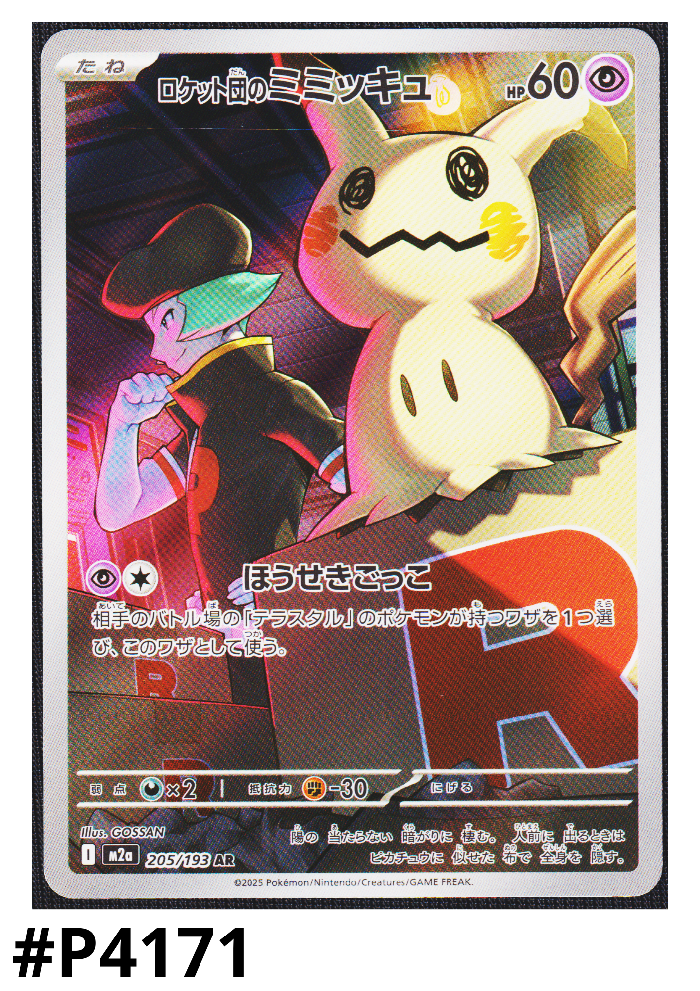 Team Rocket’s Mimikyu 205/193 AR | Mega Dream ex M2a