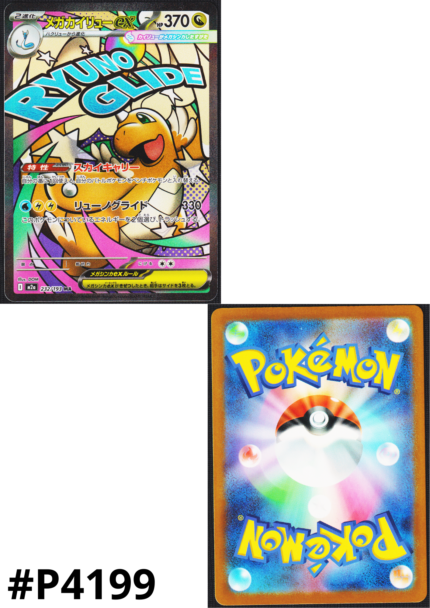 Mega Dragonite ex 232/193 MA | Mega Dream ex M2a