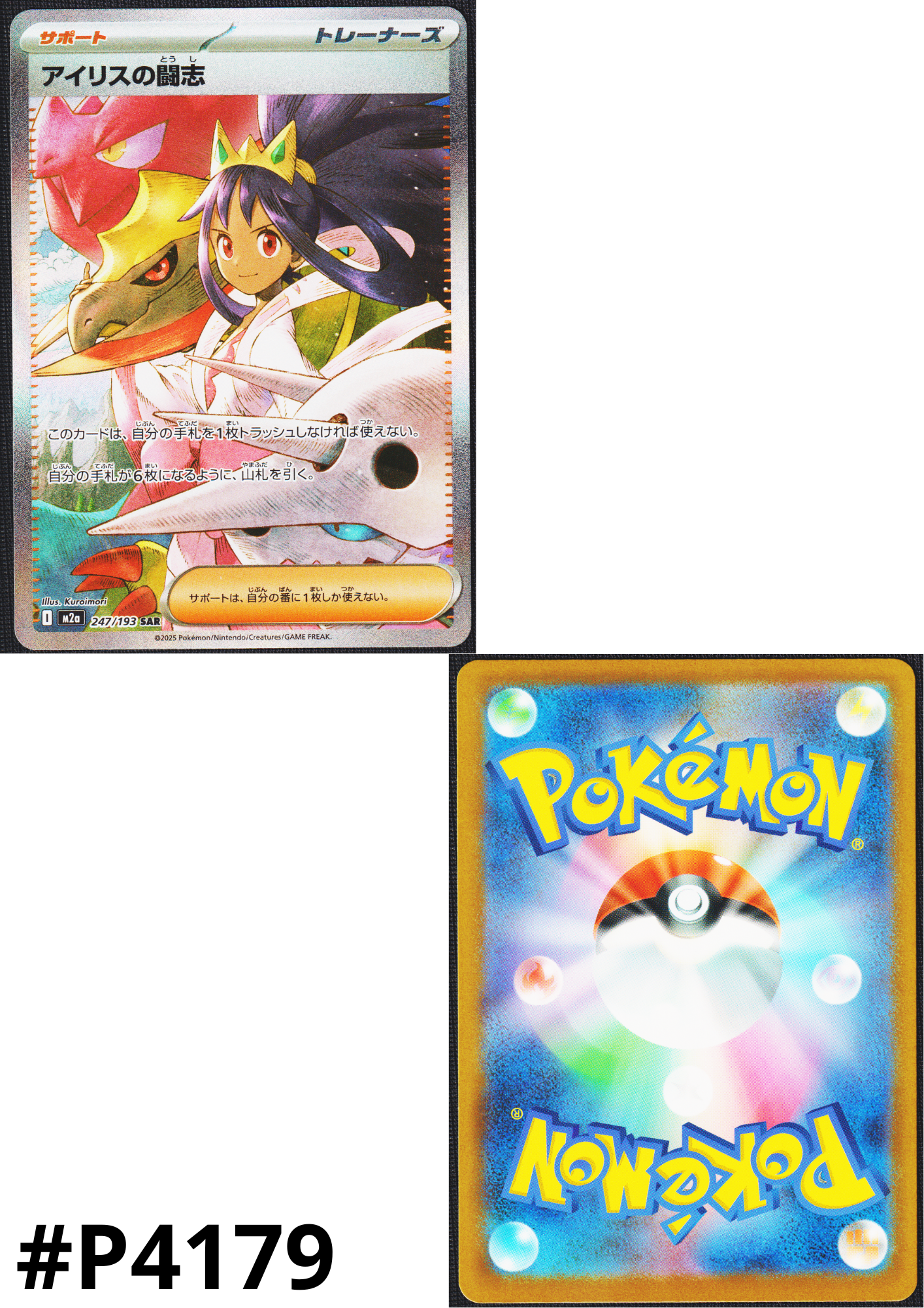 Iris's Fighting Spirit 247/193 SAR | Mega Dream ex M2a