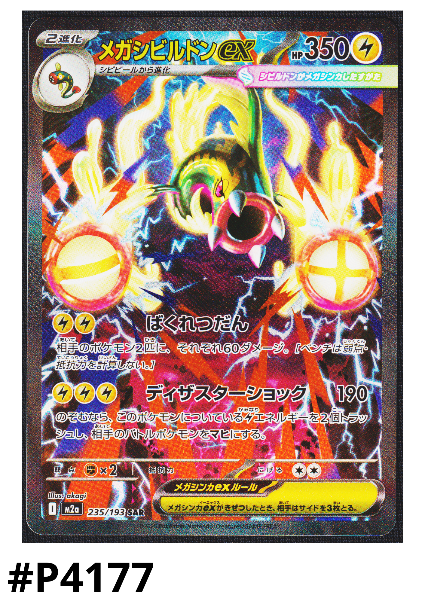 Mega Eelektross ex 235/193 SAR | Mega Dream ex M2a