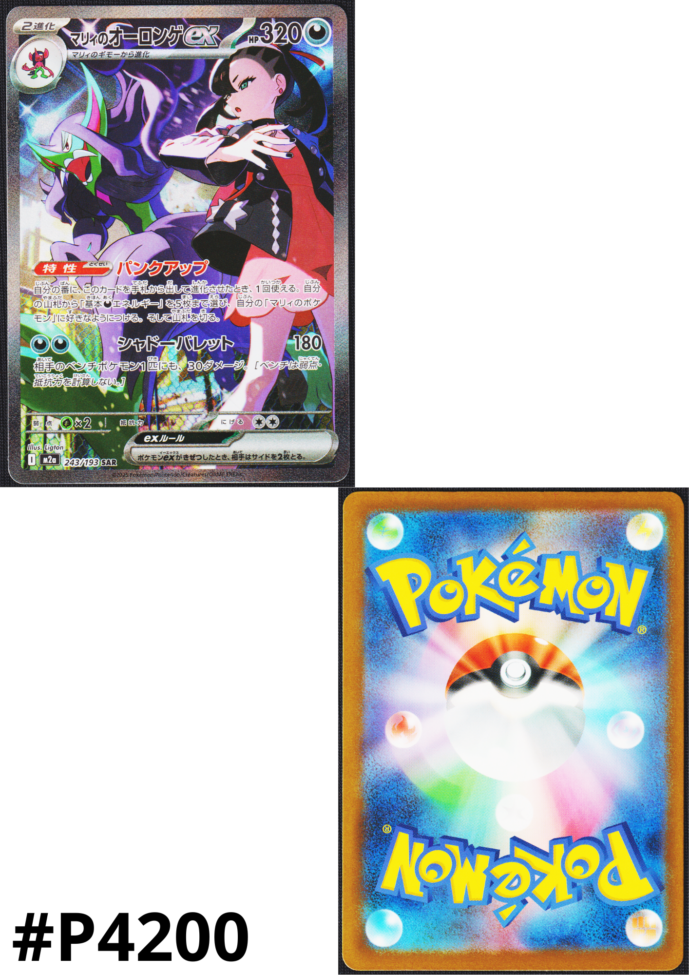 Marnie’s Grimmsnarl ex 243/193 SAR | Mega Dream ex M2a