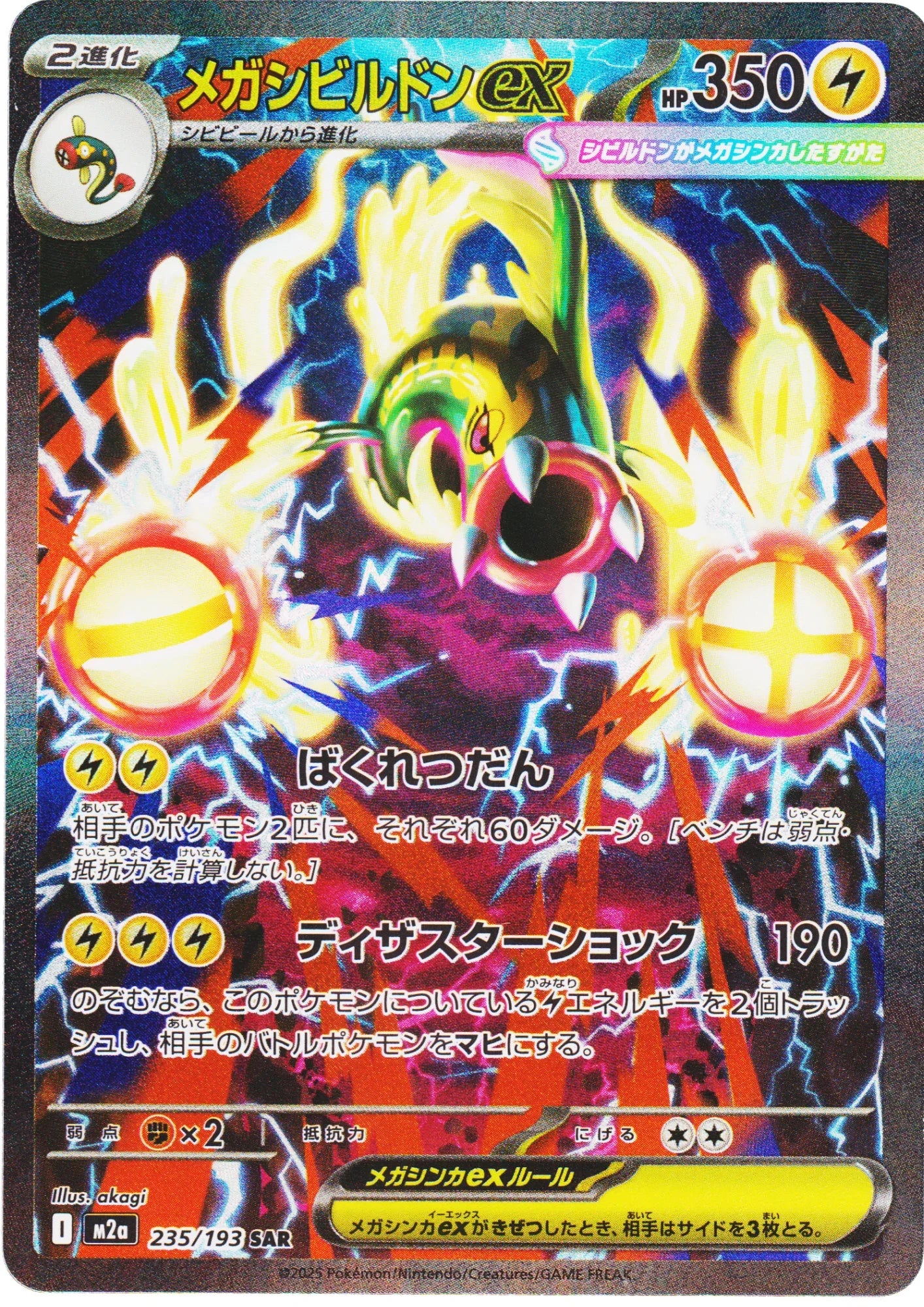 ニャースex SAR MEGA Mega Eelektross ex 235/193 SAR | Mega Dream ex M2a – ChitoroShop