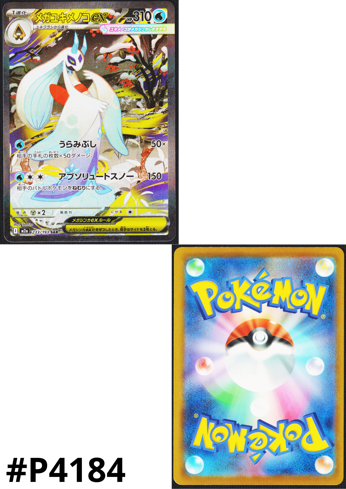 Mega Froslass ex 233/193 SAR | Mega Dream ex M2a