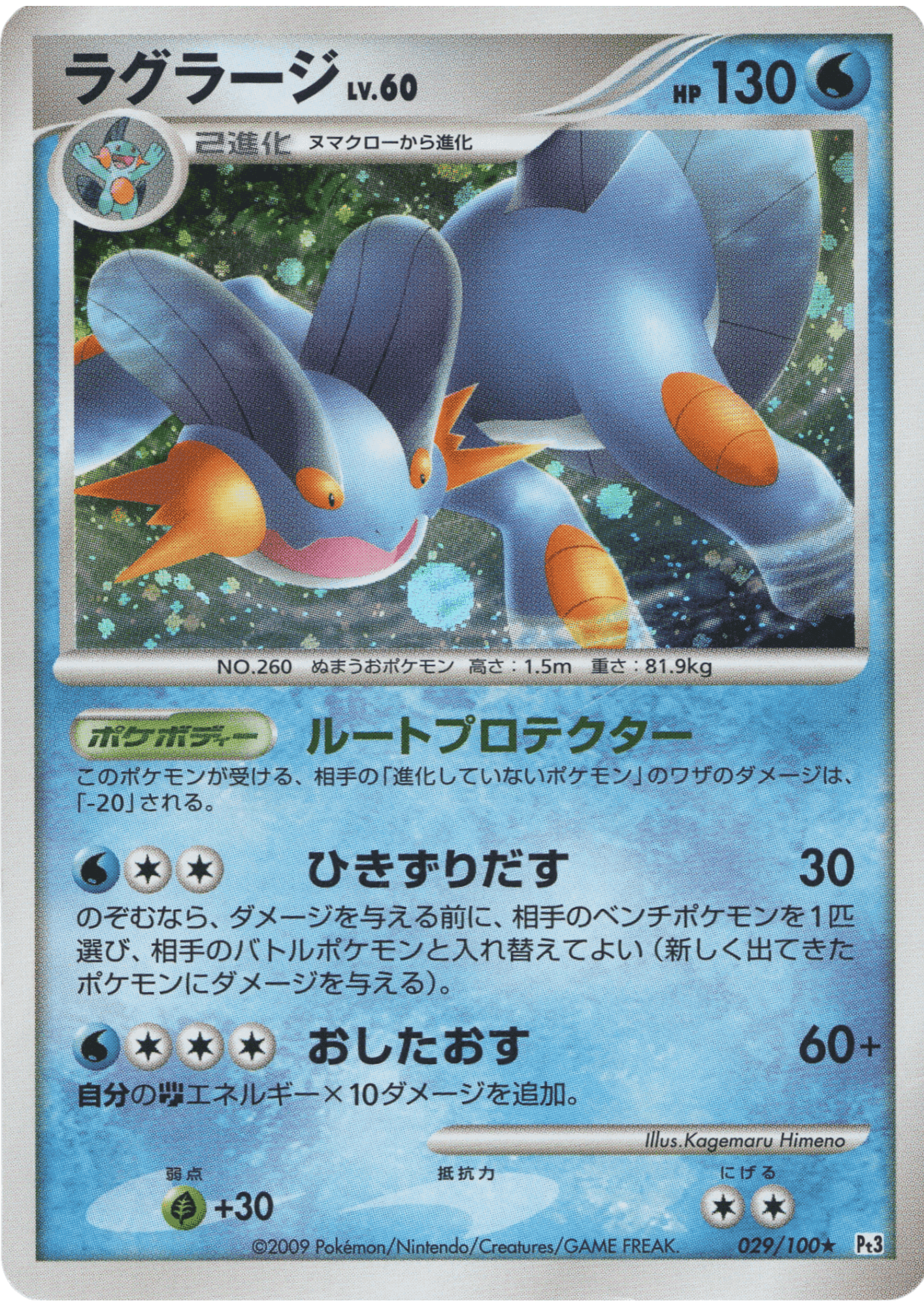 Swampert 029/100 | Pt3 Supreme Victors