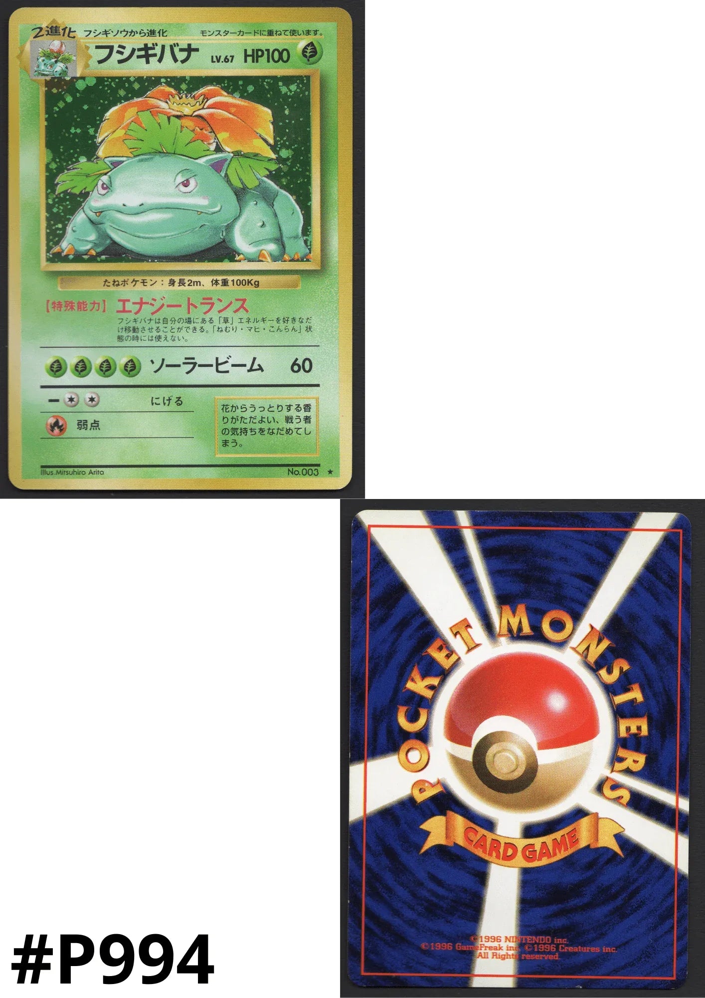 Venusaur No.003 | Base set - ChitoroShop