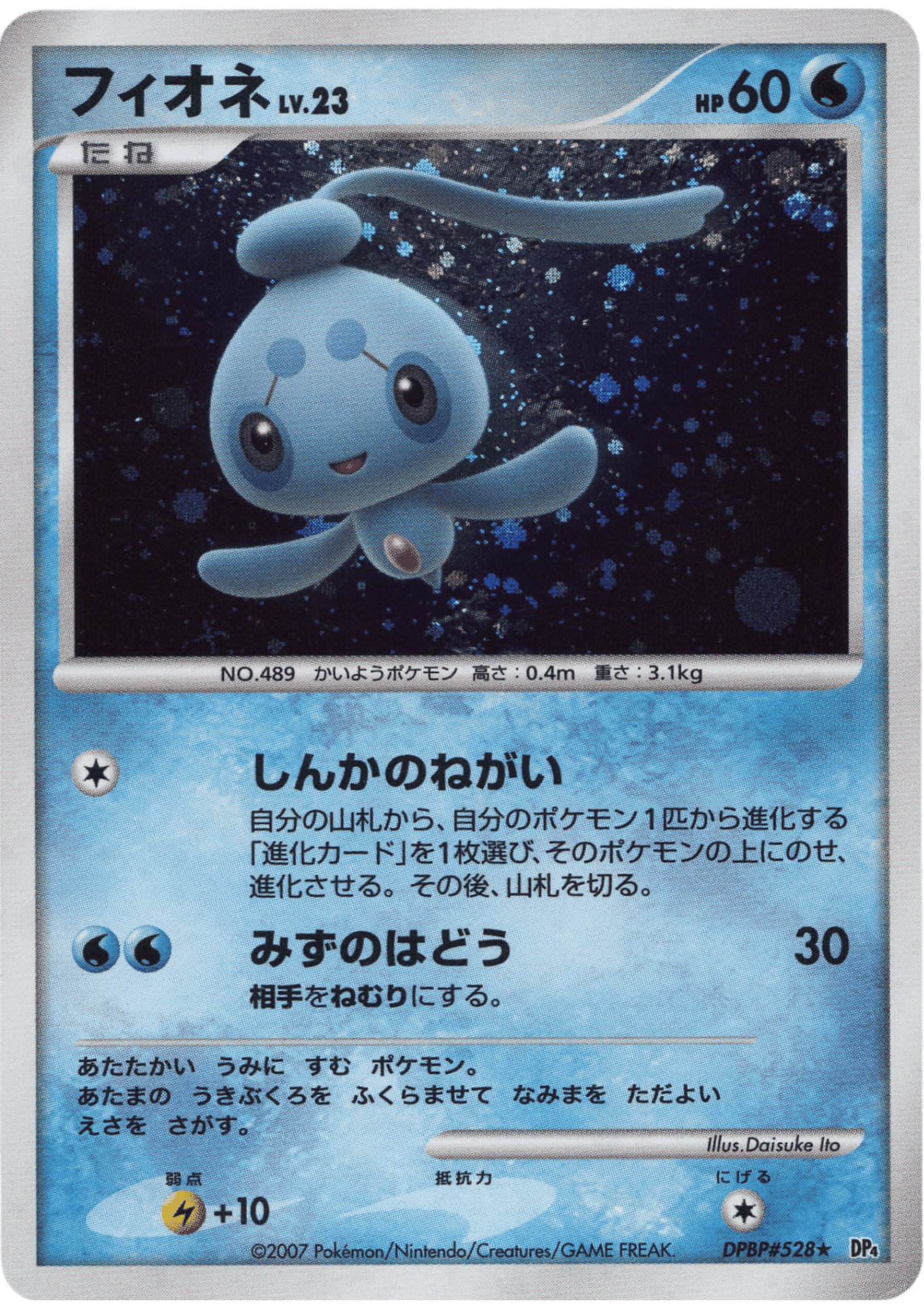 Phione DPBP#528 | DP4