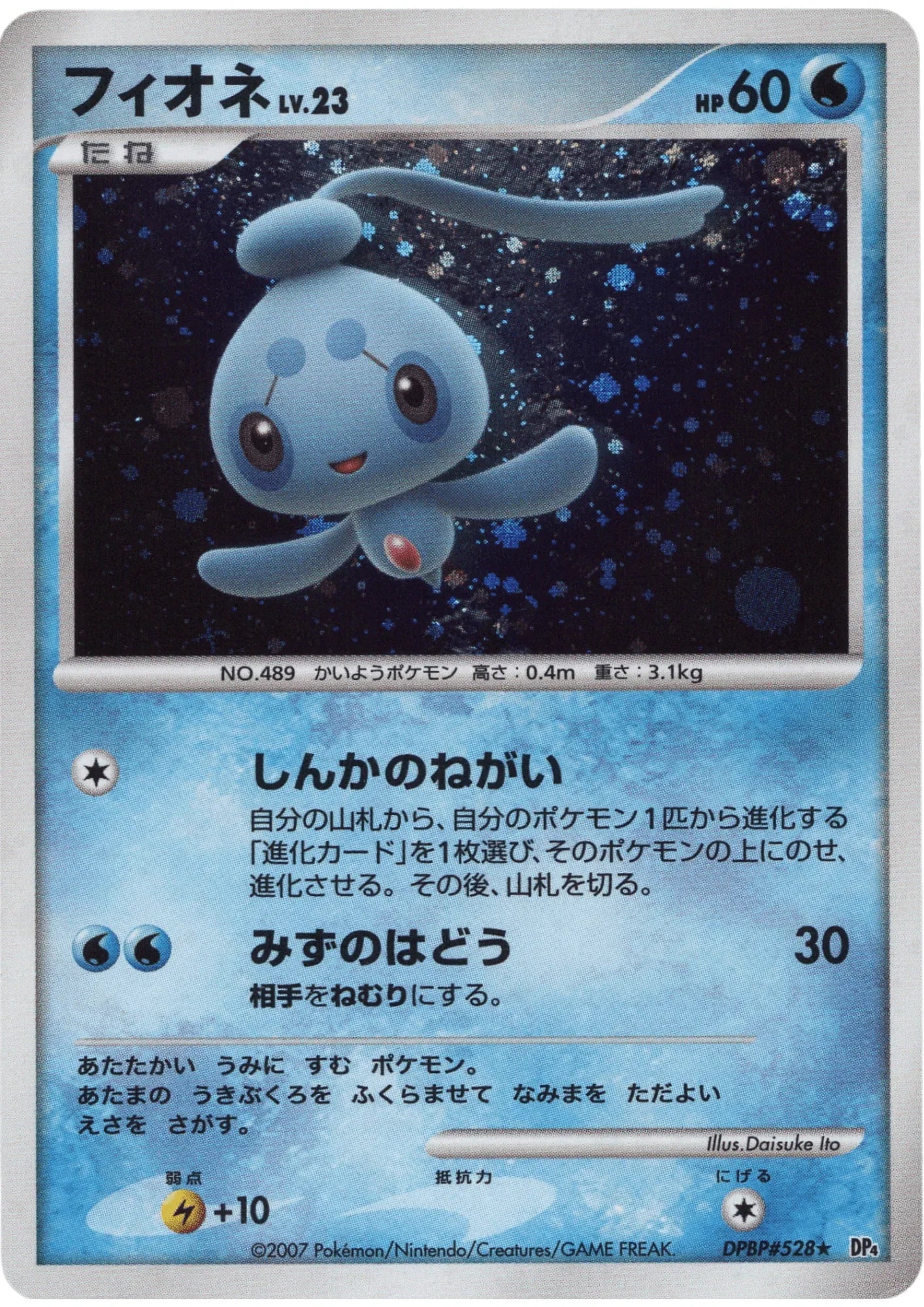 Phione DPBP#528 | DP4 - ChitoroShop