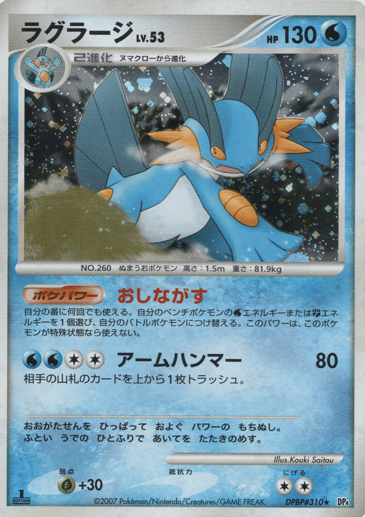 Swampert DPBP#310 | DP4