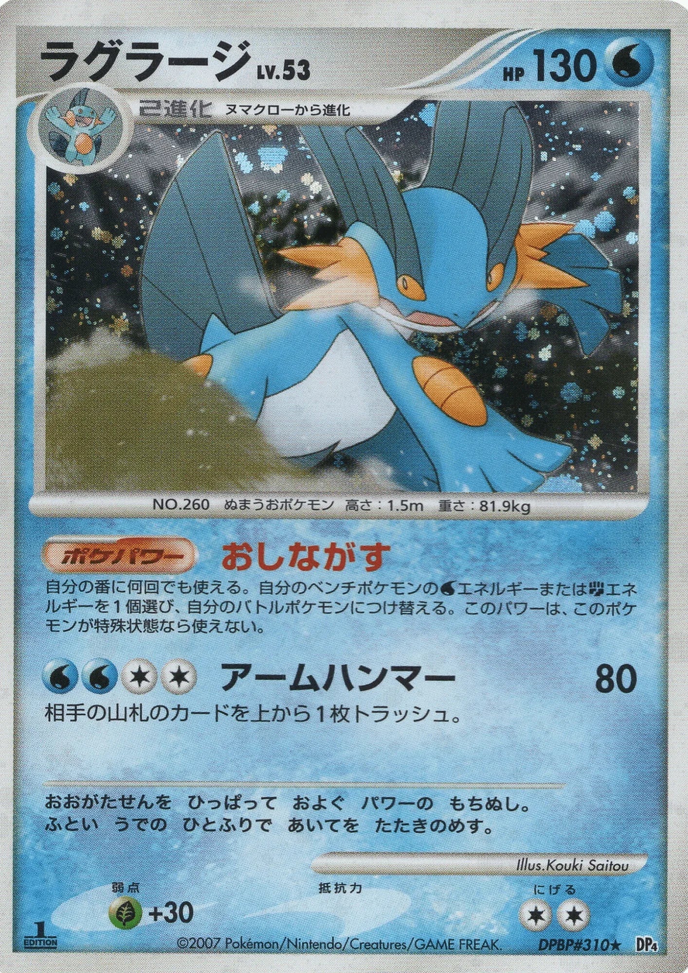Swampert DPBP#310 | DP4 - ChitoroShop
