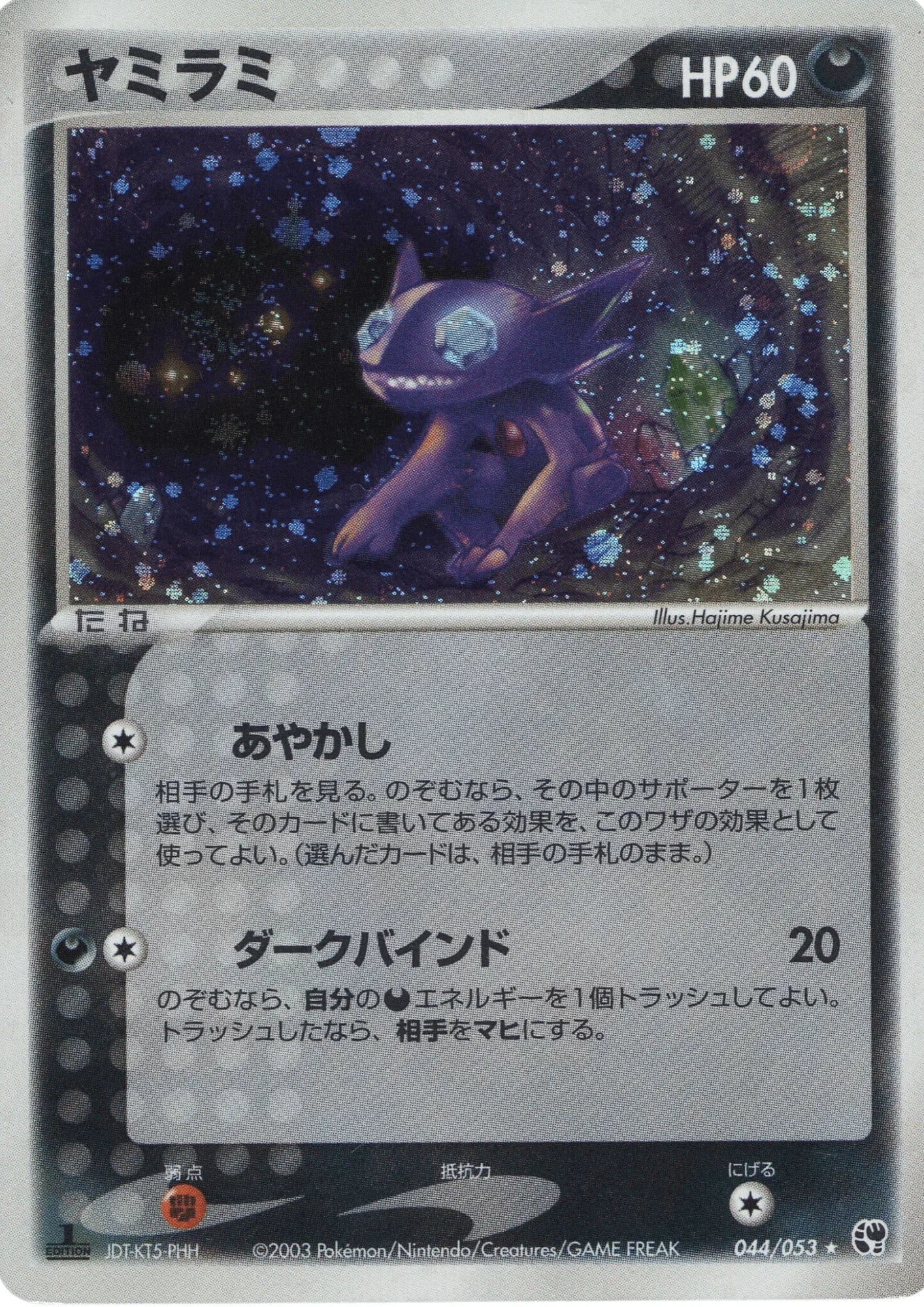 Sableye 044/053 | Miracle of the Desert - ChitoroShop