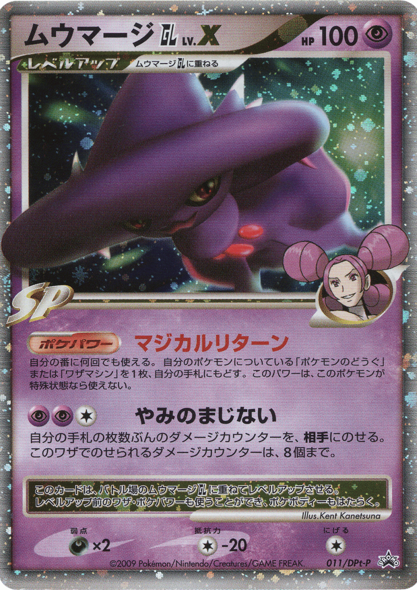 Mismagius GL LV.X 011/DPt-P | DPt-P Promo