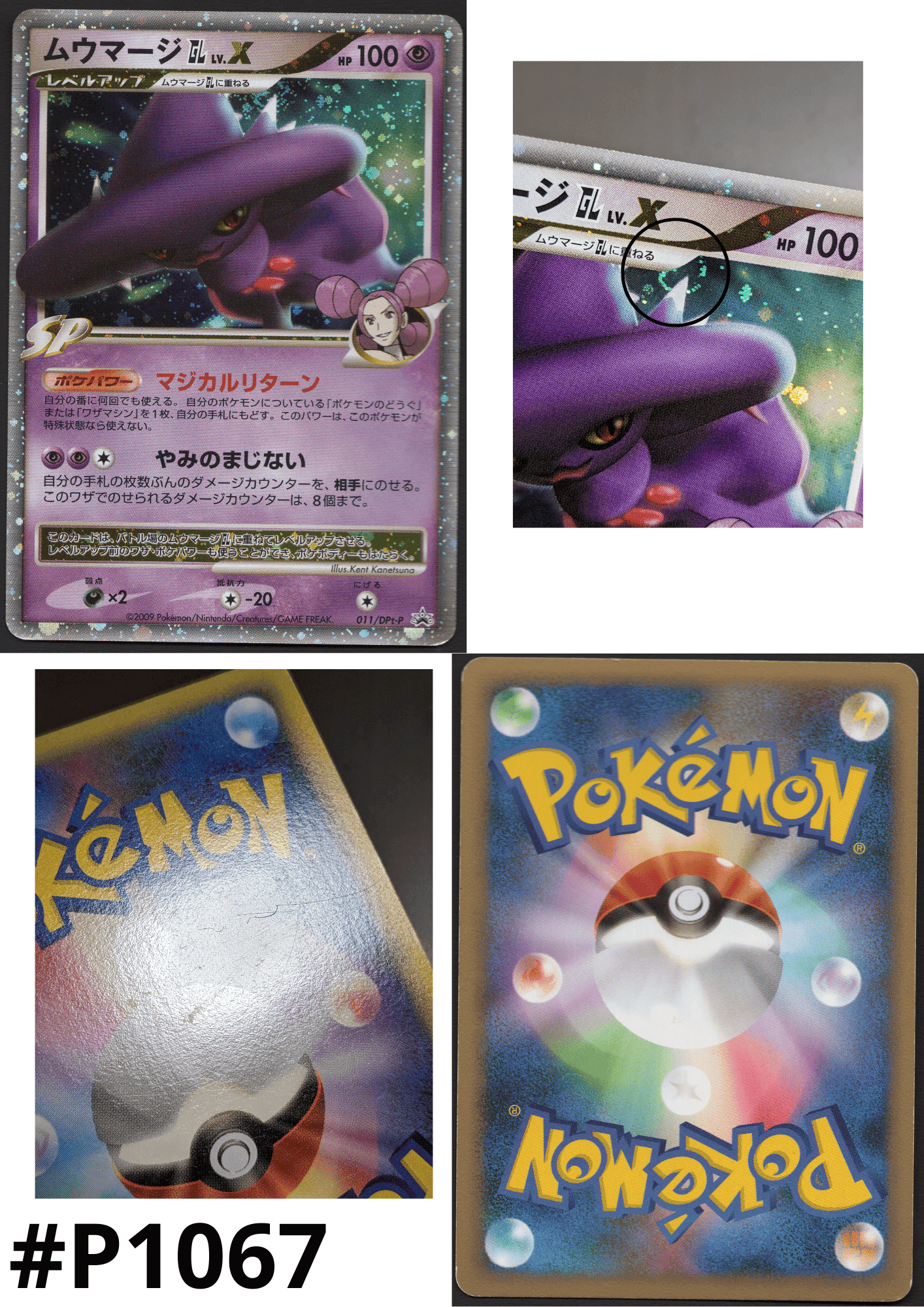 Mismagius GL LV.X 011/DPt-P | DPt-P Promo