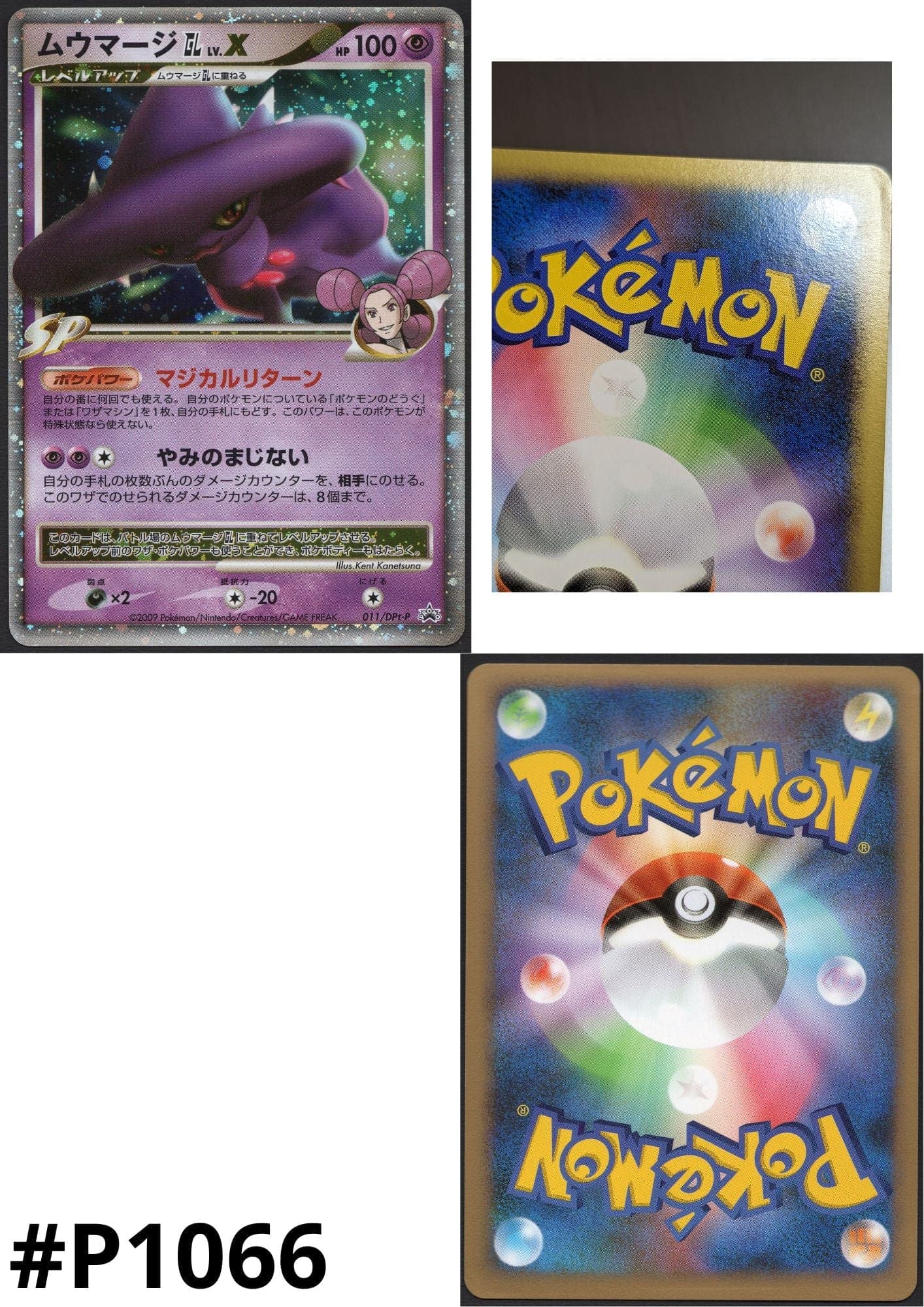 Mismagius GL LV.X 011/DPt-P | DPt-P Promo