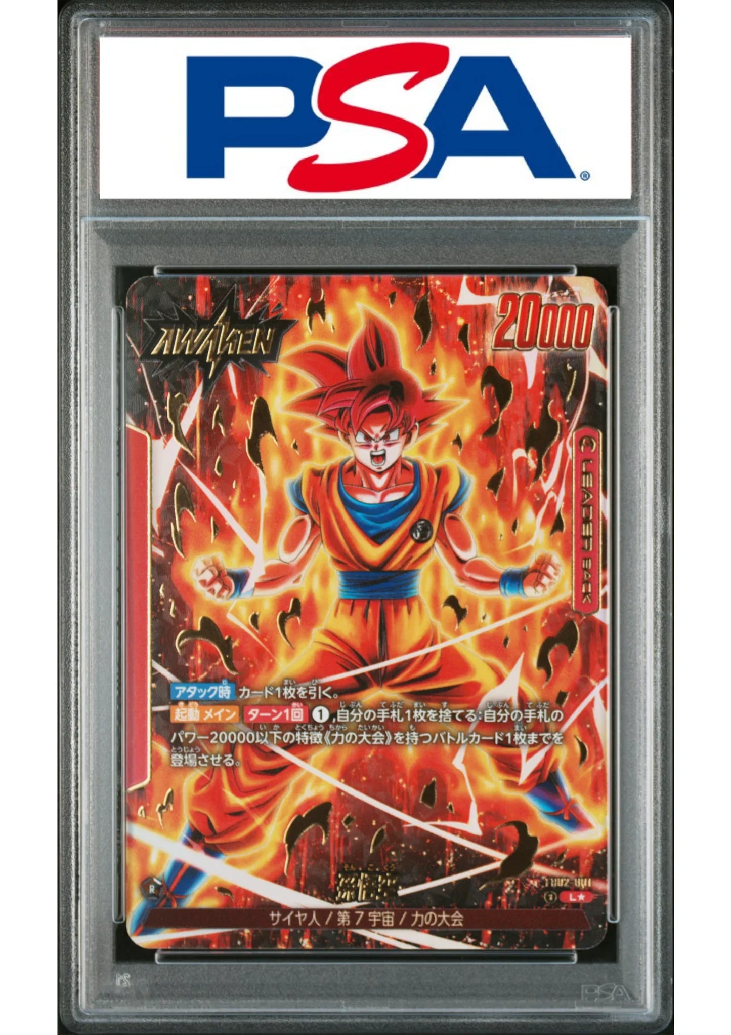 Son Goku FB02-001 L (Parallel) - DBS Fusion World | PSA - ChitoroShop