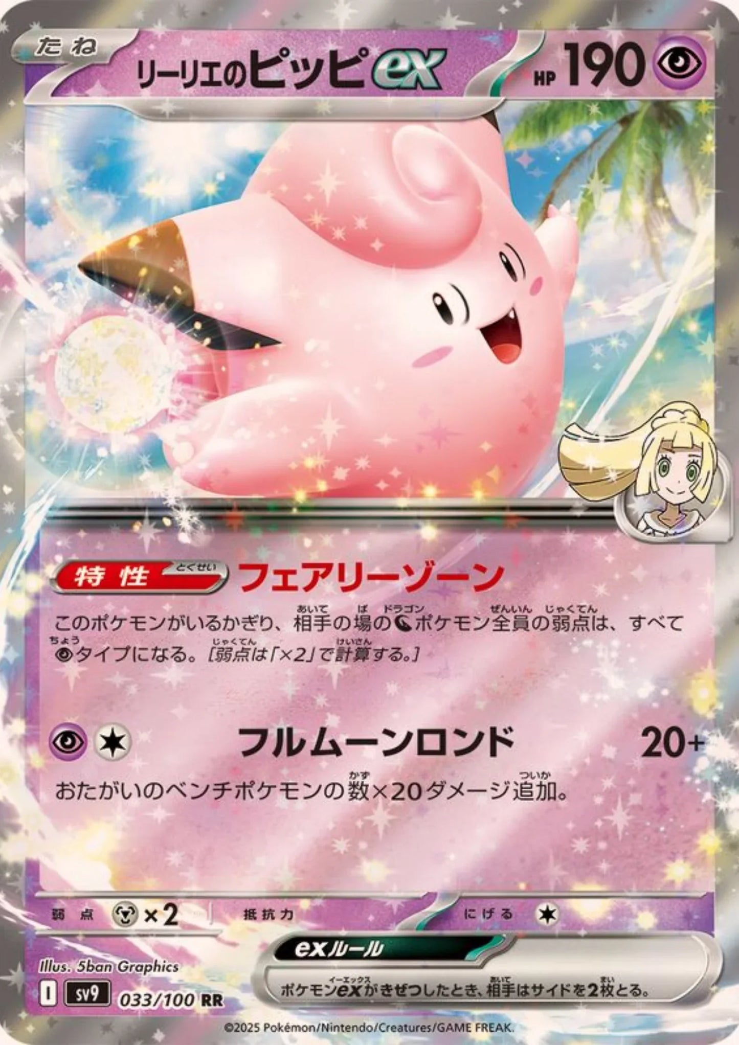 Lillie's Clefairy ex 033/100 RR | SV9 Battle Partners - ChitoroShop