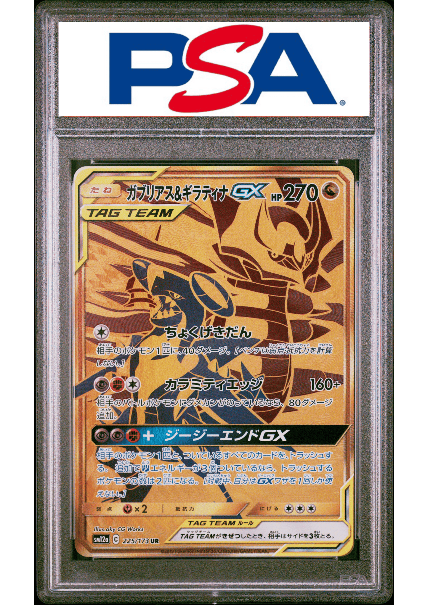 Garchomp & Giratina GX 225/173 UR | SM12a Tag Team GX | PSA