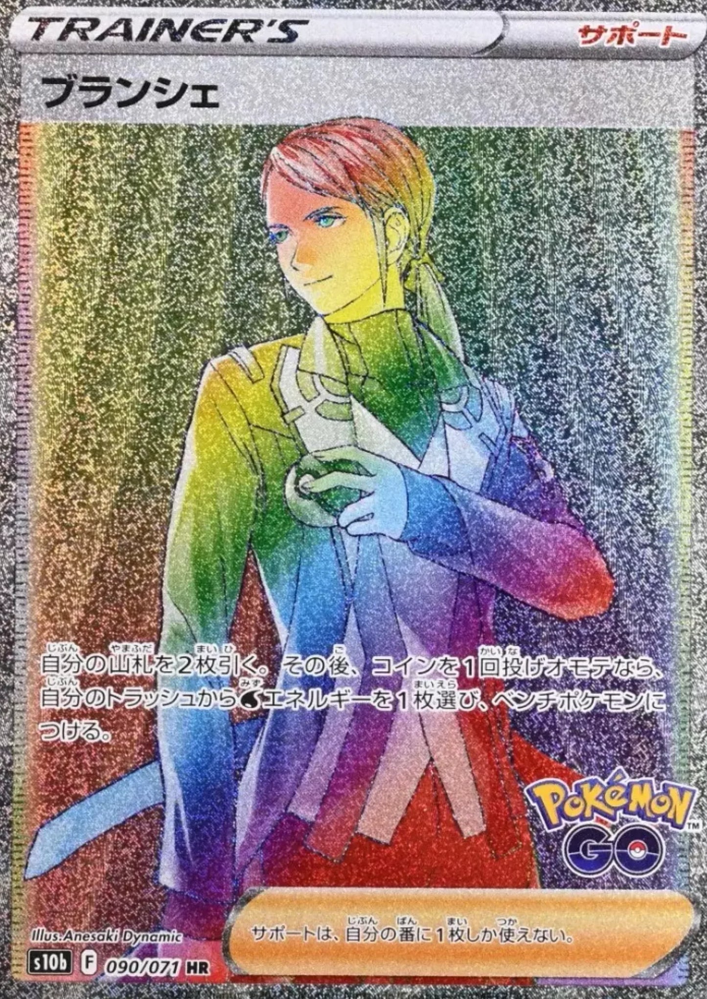 Blanche 090/071 HR | Pokémon Go s10b - ChitoroShop