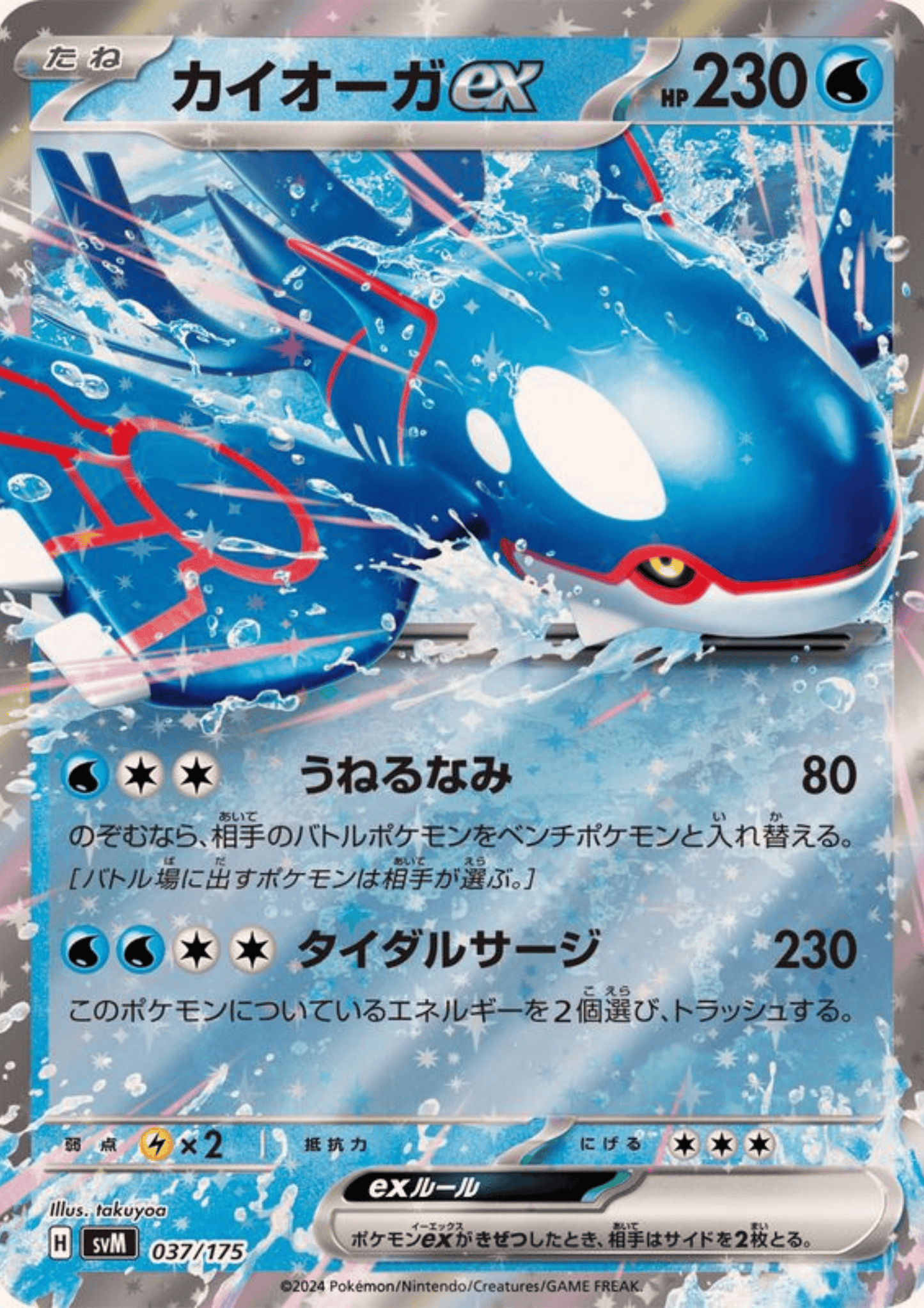 Kyogre 037/175 | svM Deck