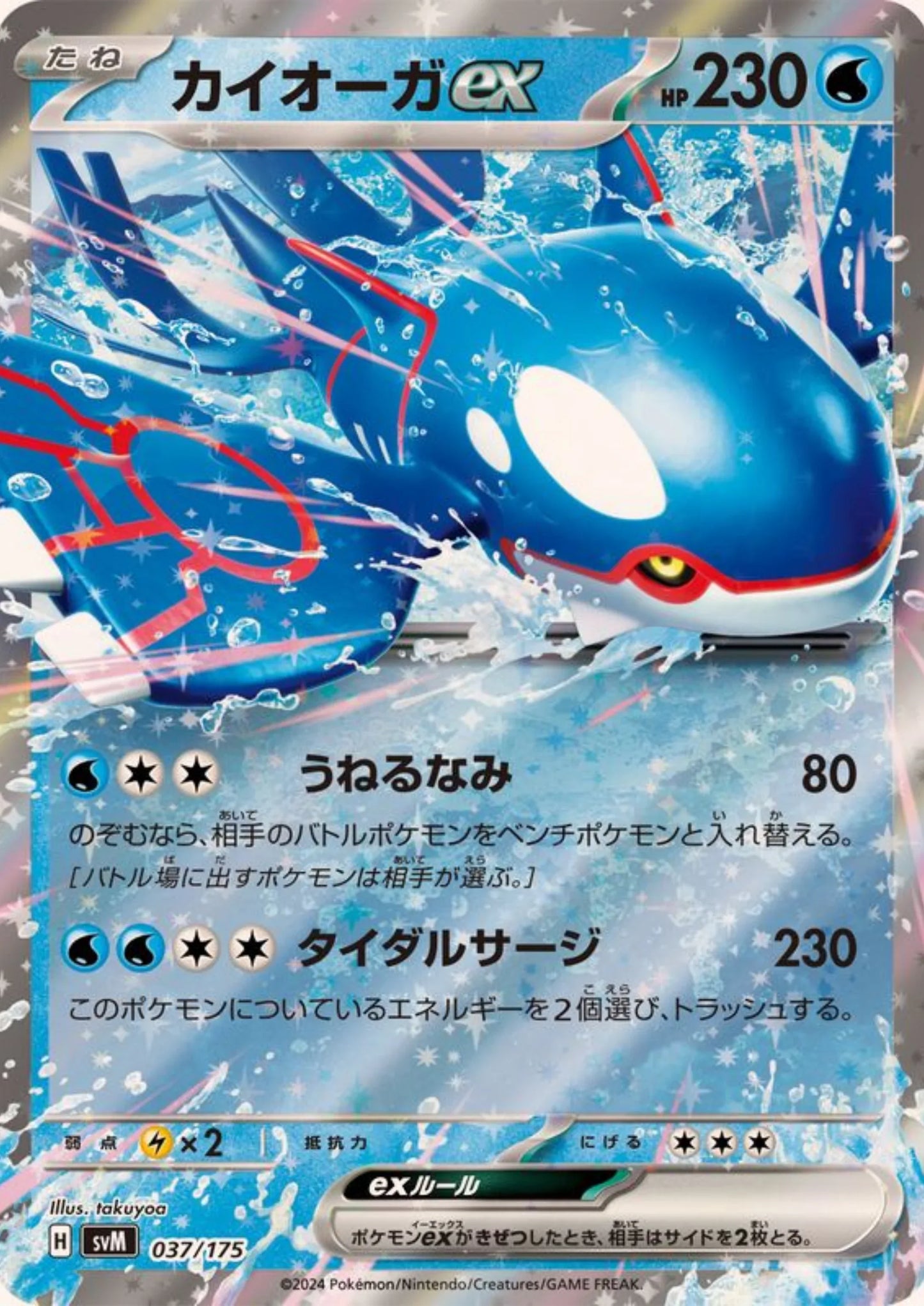Kyogre 037/175 | svM Deck - ChitoroShop
