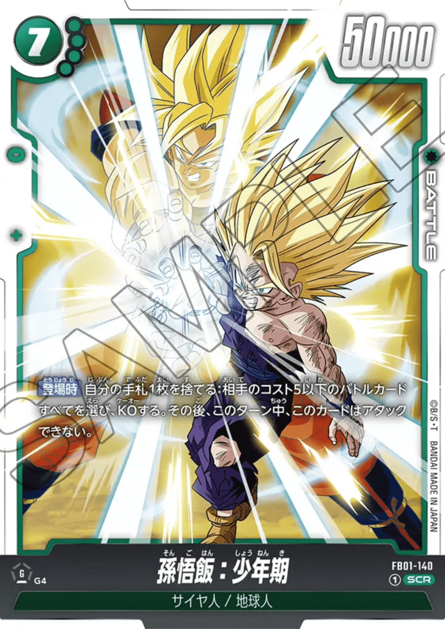 Son Gohan : Childhood FB01-140 SCR | Awakened Pulse