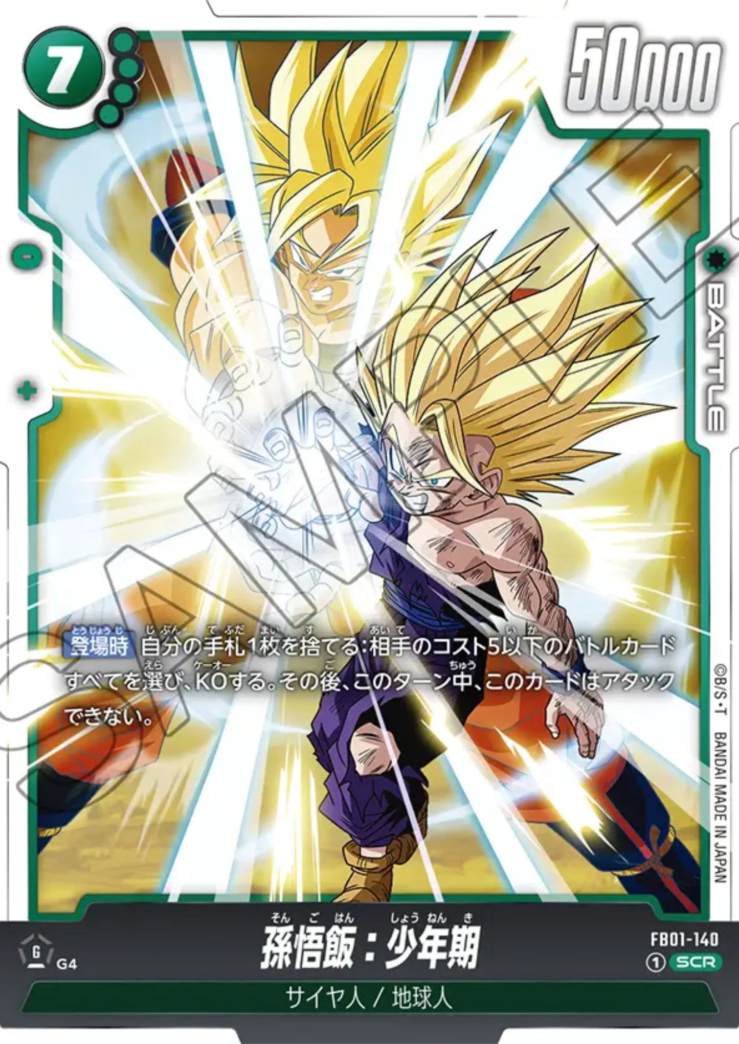 Son Gohan : Childhood FB01-140 SCR | Awakened Pulse - ChitoroShop