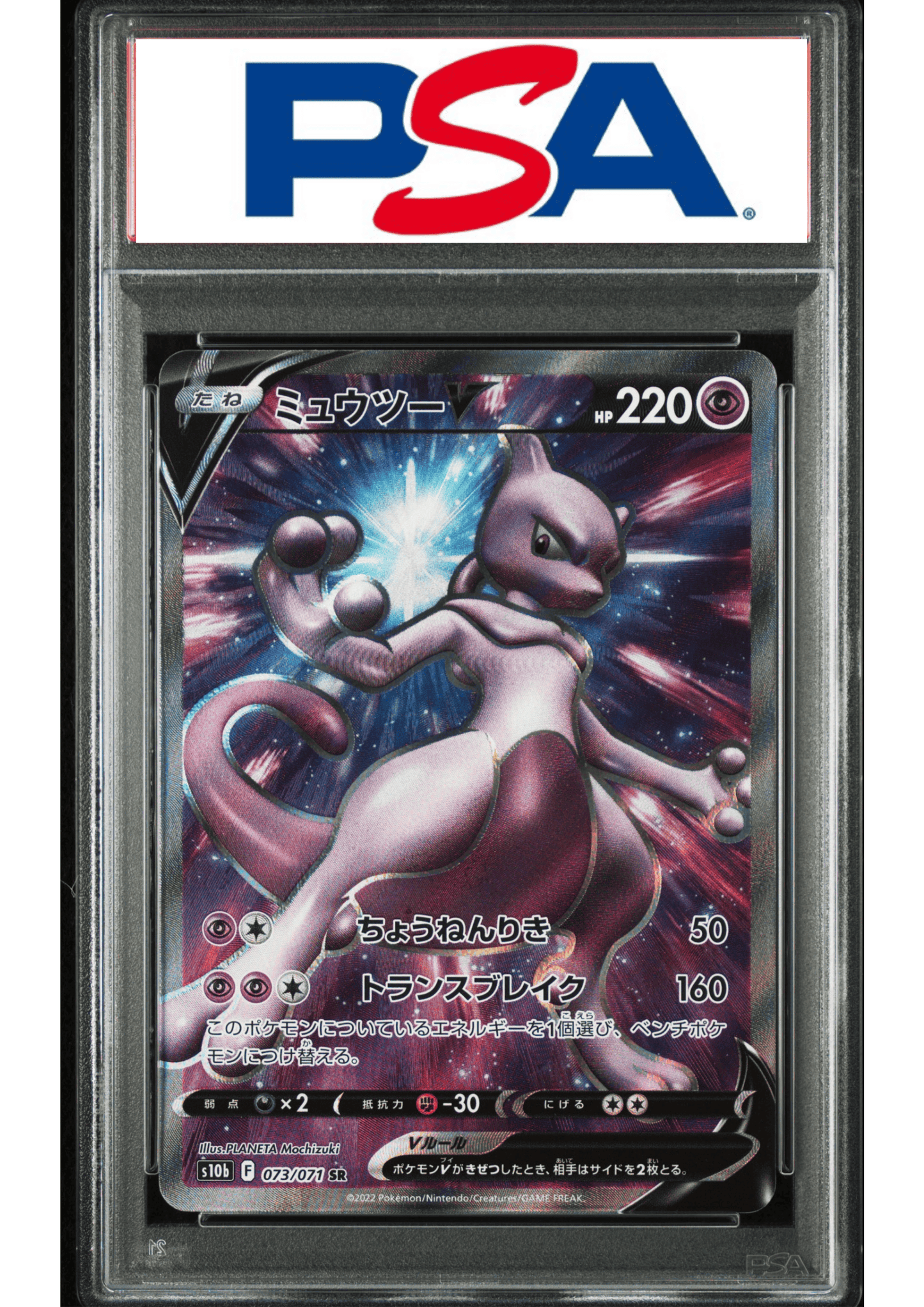 Mewtwo V 073/071 SR | Pokémon GO s10b | PSA