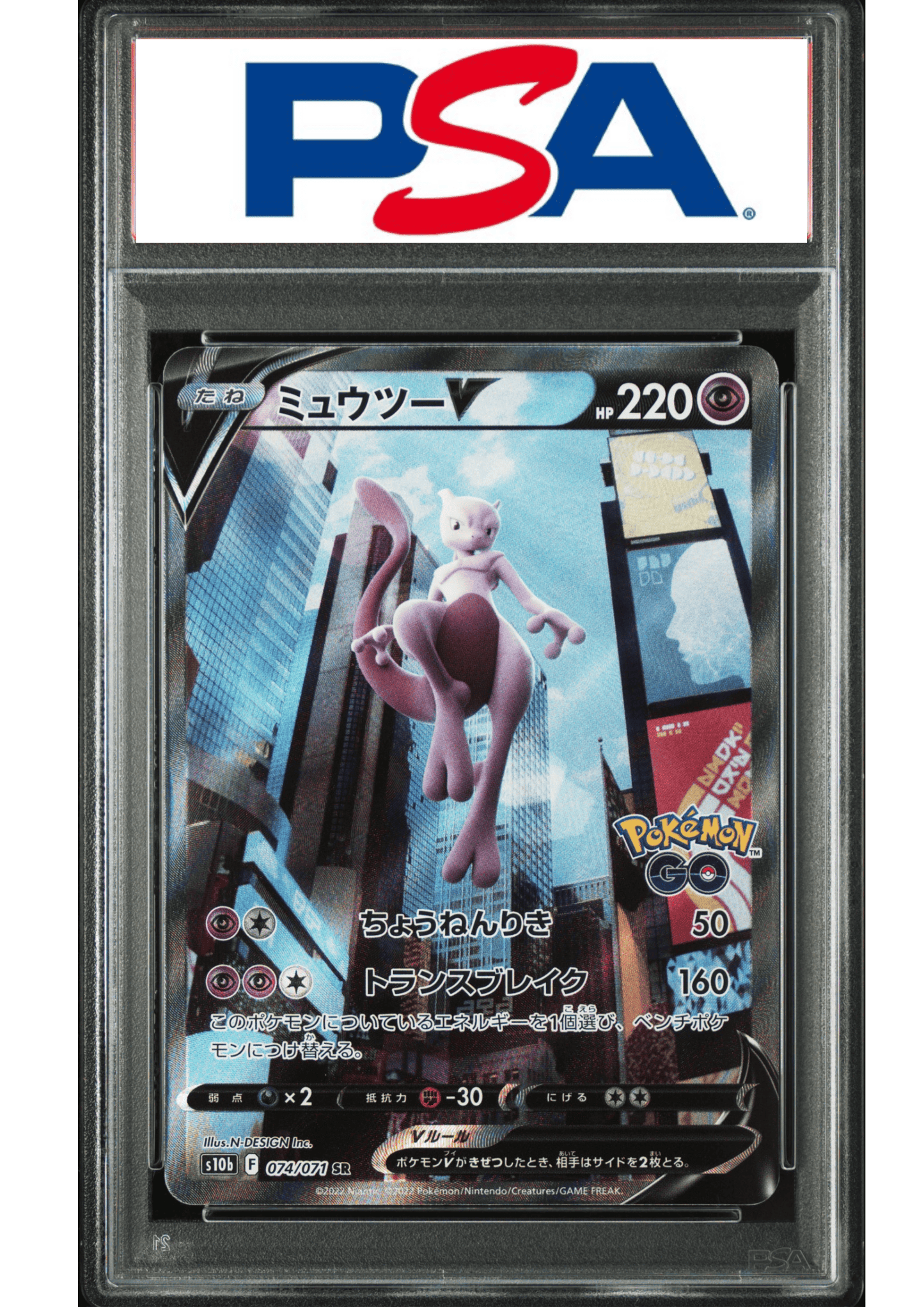 Mewtwo V 074/071 SR | Pokémon GO s10b | PSA