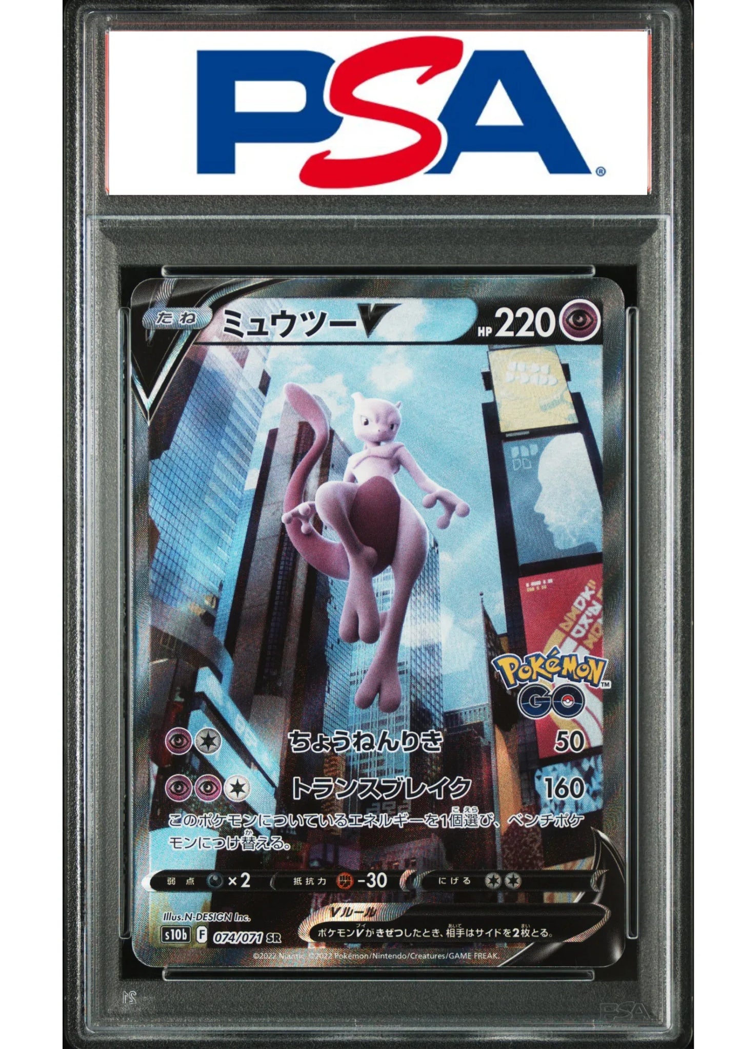 Mewtwo V 074/071 SR | Pokémon GO s10b | PSA - ChitoroShop
