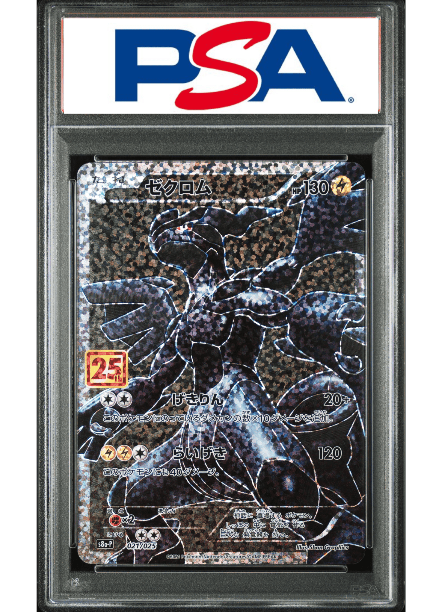 Zekrom 021/025 | S8a-P 25th | PSA
