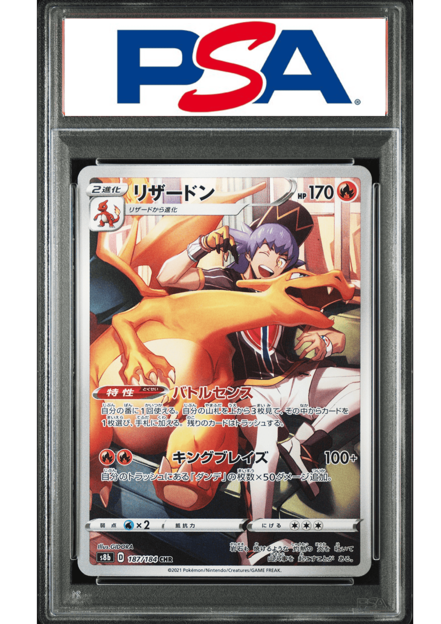 Charizard 187/184 CHR | VMAX CLIMAX s8b | PSA