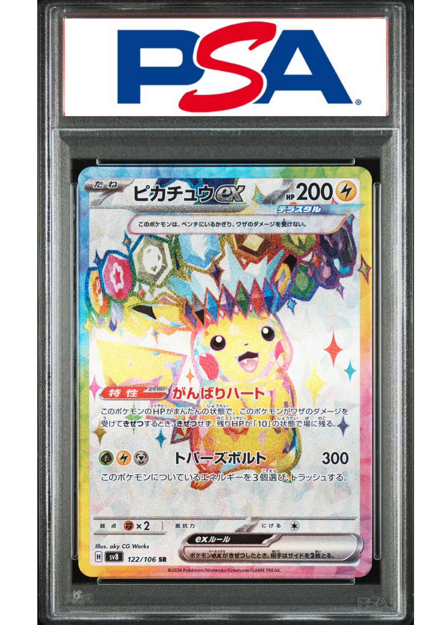 Pikachu ex 122/106 SR | Super Electric Breaker SV8 | PSA