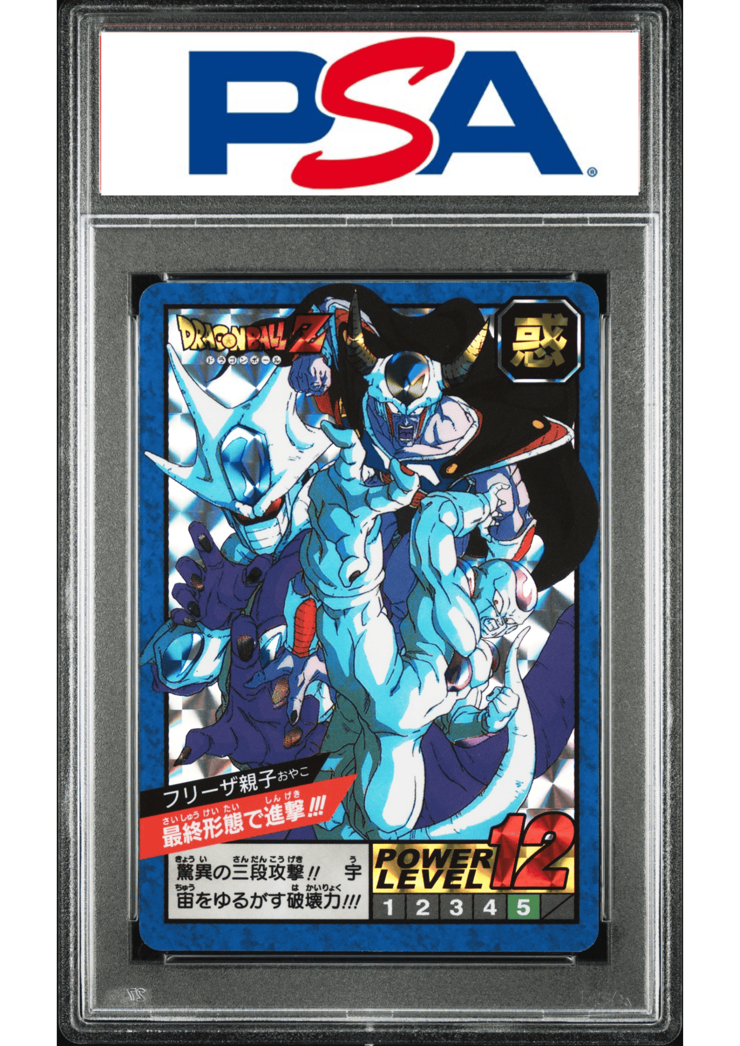 Frieza clan - Carddass Super Battle Premium | PSA