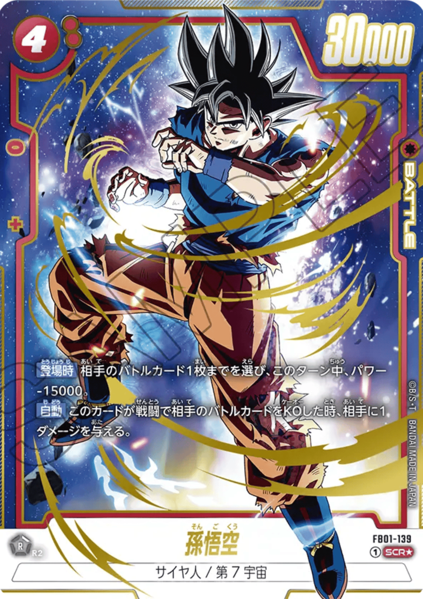 Son Goku FB01-139 SCR (Parallel) | Awakened Pulse
