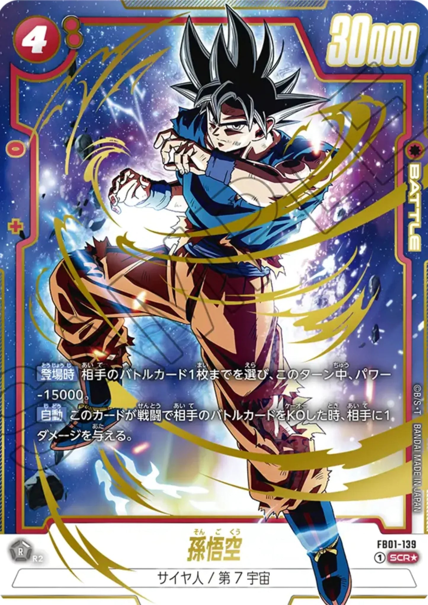 Son Goku FB01-139 SCR (Parallel) | Awakened Pulse - ChitoroShop