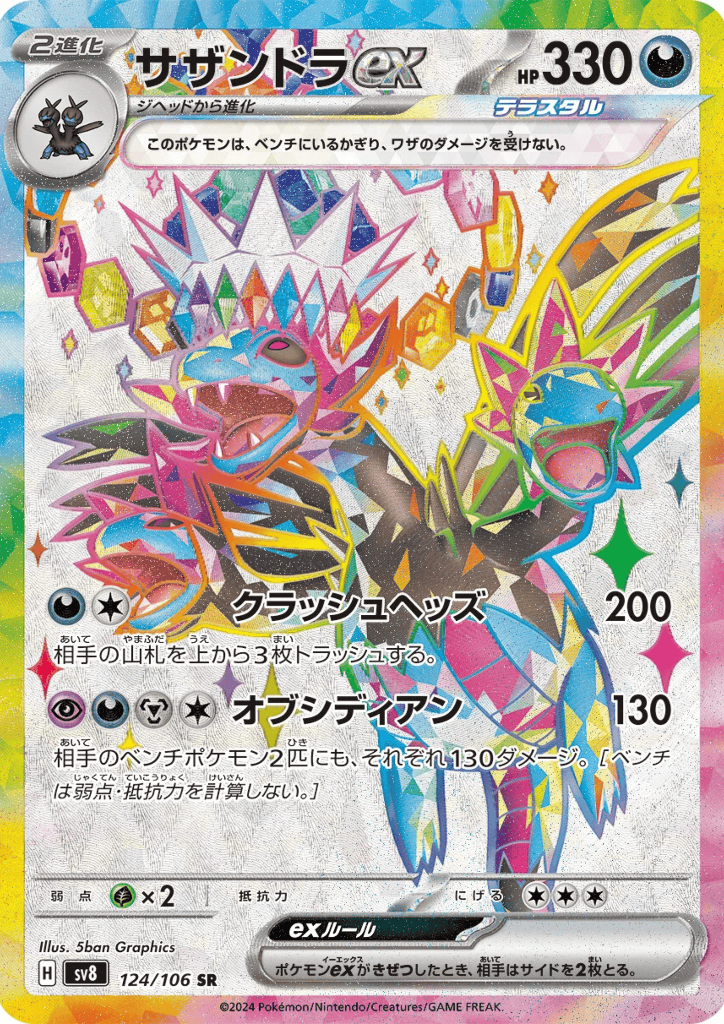 Hydreigon ex 124/106 SR | SV8 Super Electric Breaker