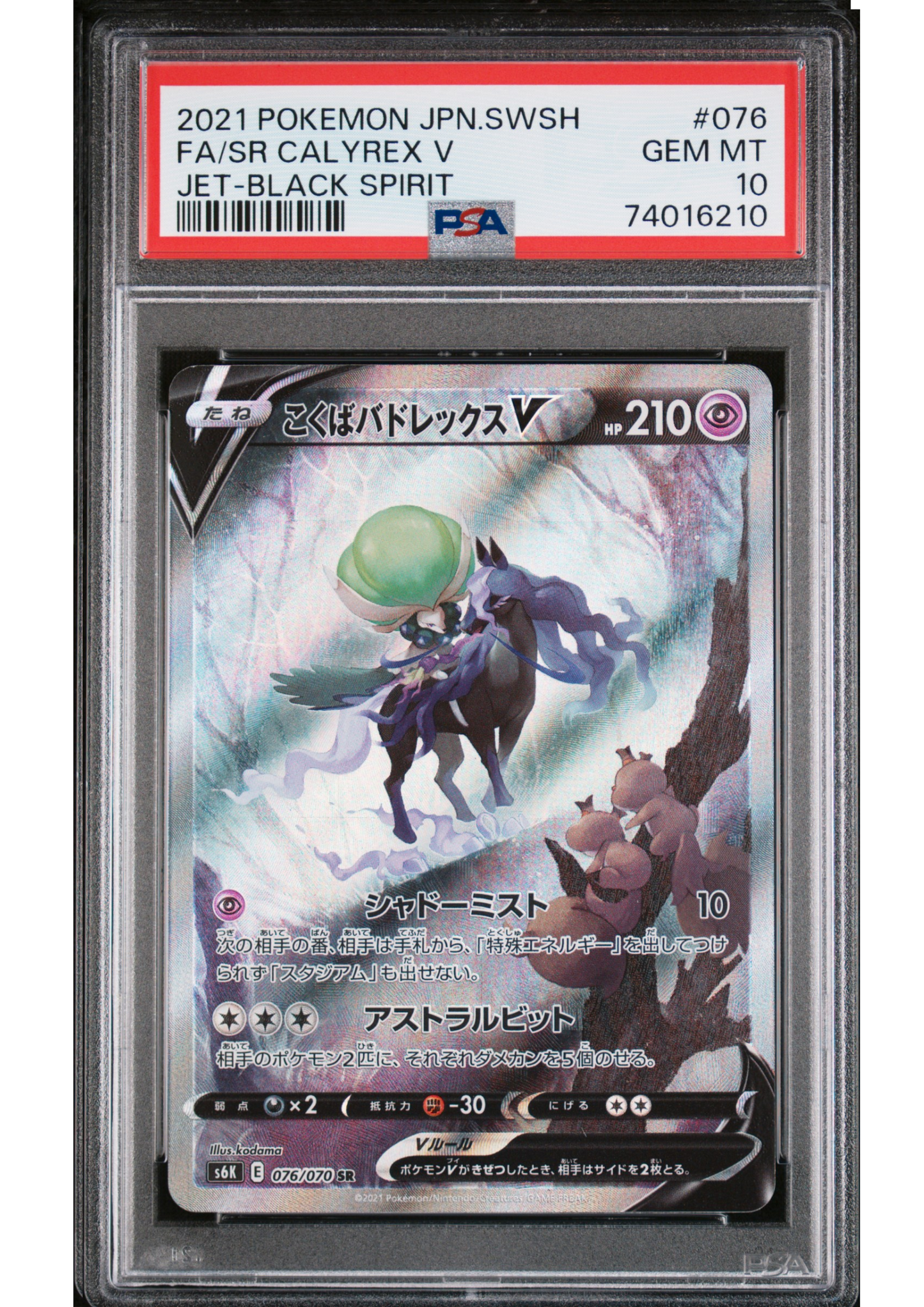 Calyrex V 076/070 SR | Jet Black Spirit s6K | PSA