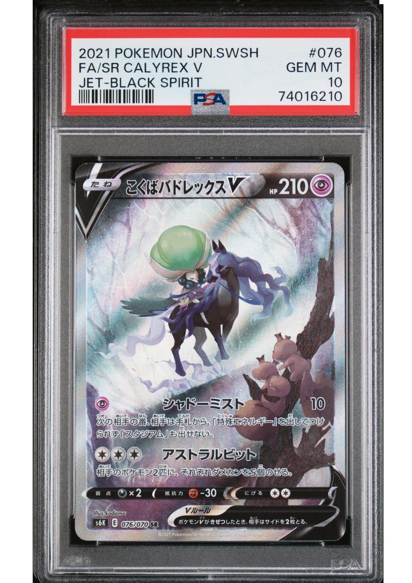 Calyrex V 076/070 SR | Jet Black Spirit s6K | PSA - ChitoroShop
