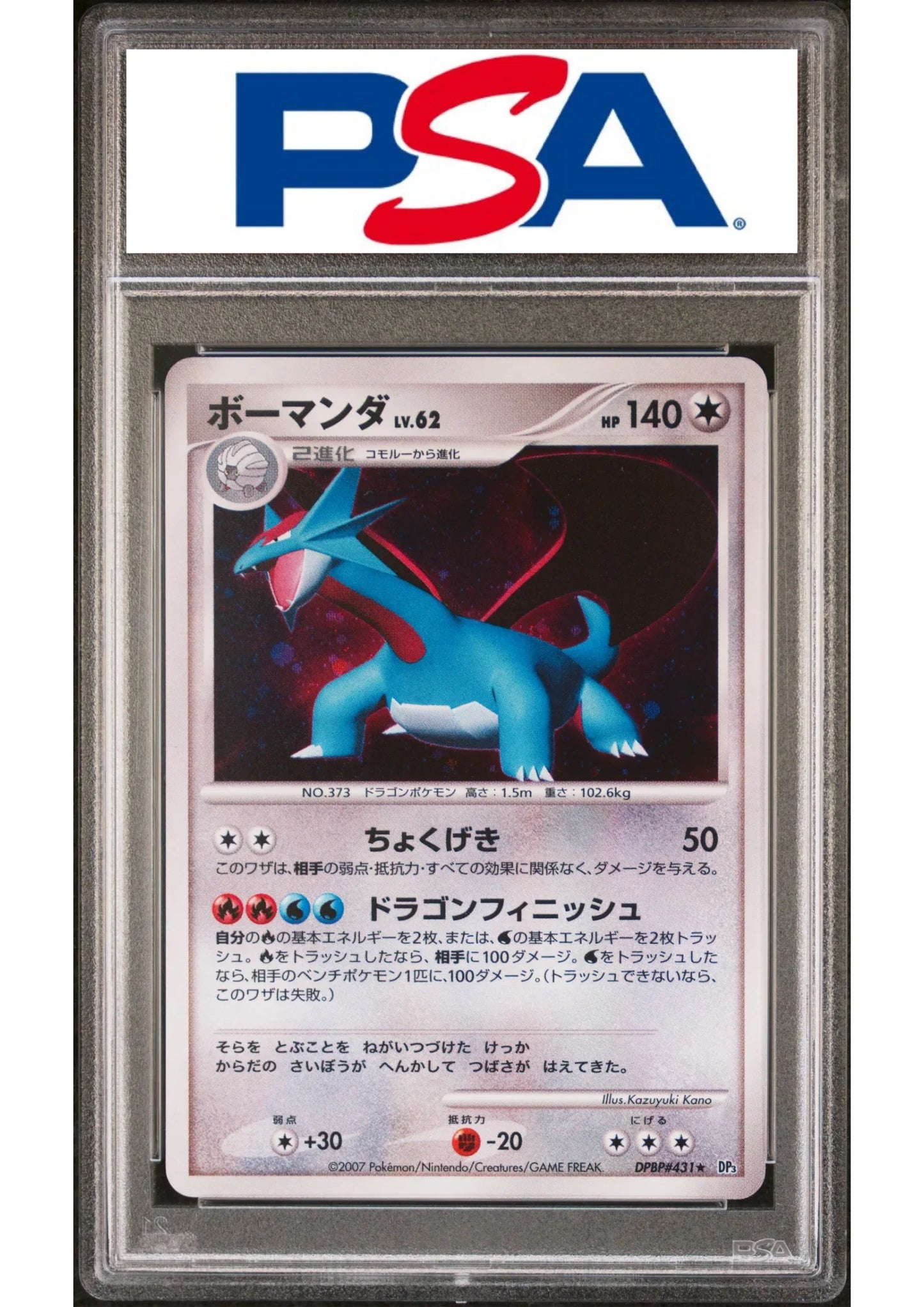 Salamence DPBP#431 | Shining Darkness | PSA - ChitoroShop