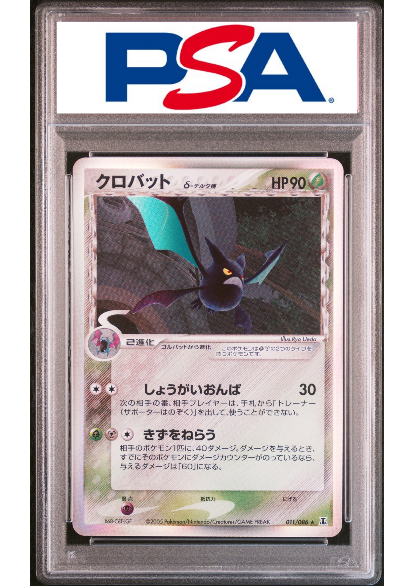 Crobat Delta Species 011/086 | Holon Research Tower | PSA