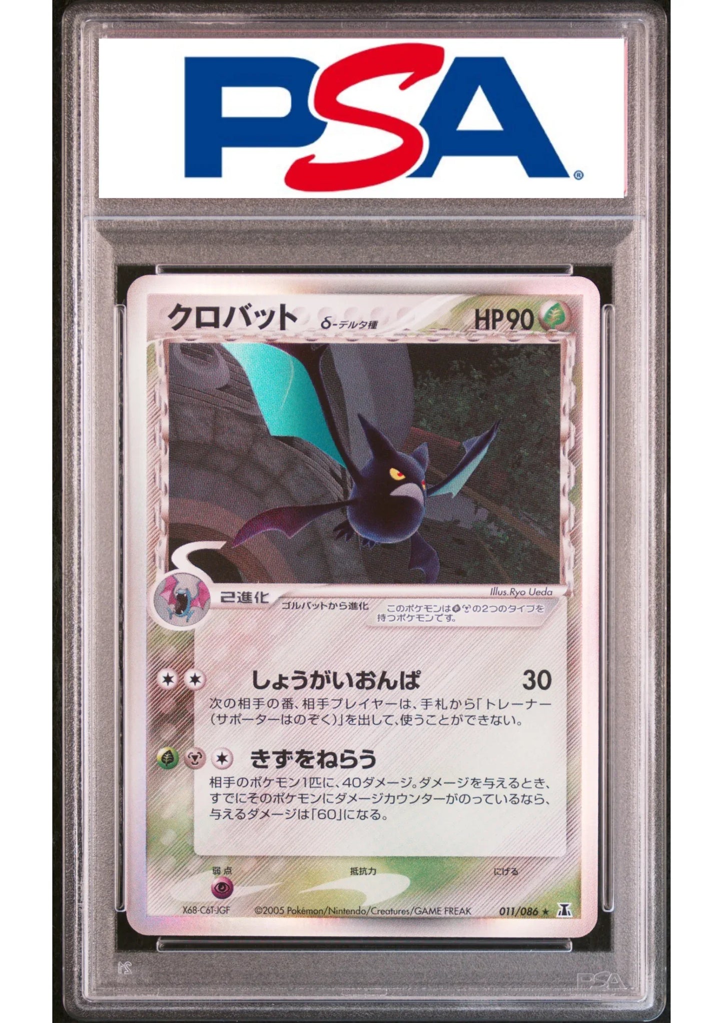 Crobat Delta Species 011/086 | Holon Research Tower | PSA - ChitoroShop