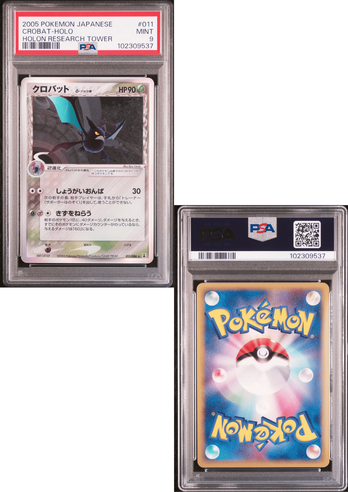 Crobat Delta Species 011/086 | Holon Research Tower | PSA