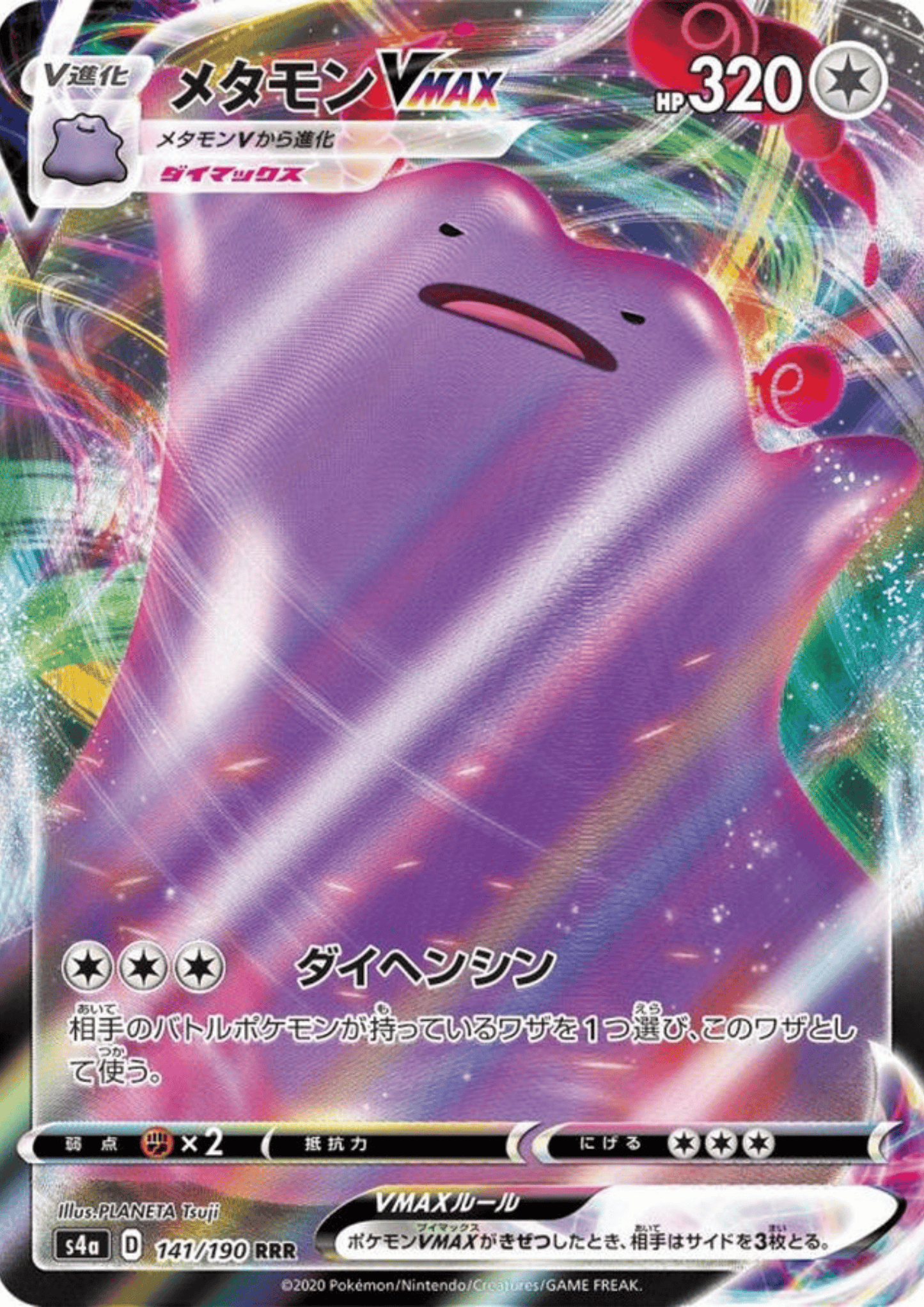 Ditto Vmax 141/190 RRR | s4a Shiny Star V