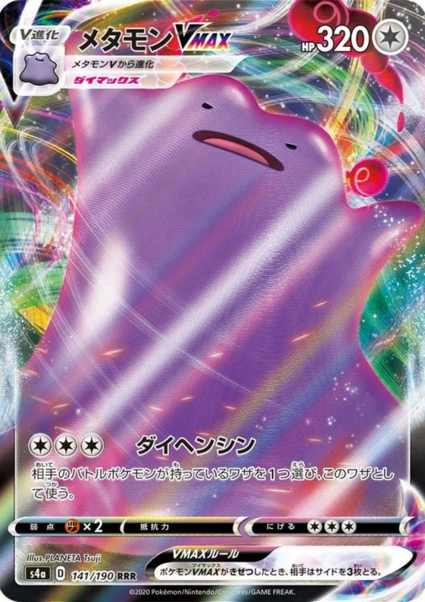 Ditto Vmax 141/190 RRR | s4a Shiny Star V - ChitoroShop