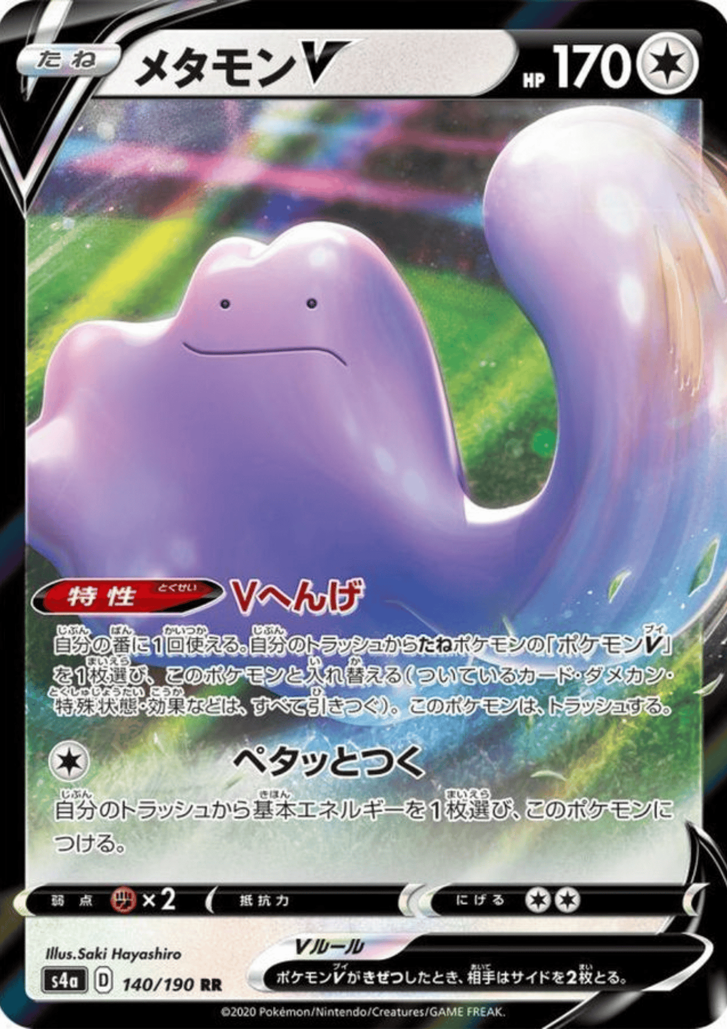 Ditto V 140/190 RR | s4a Shiny Star V